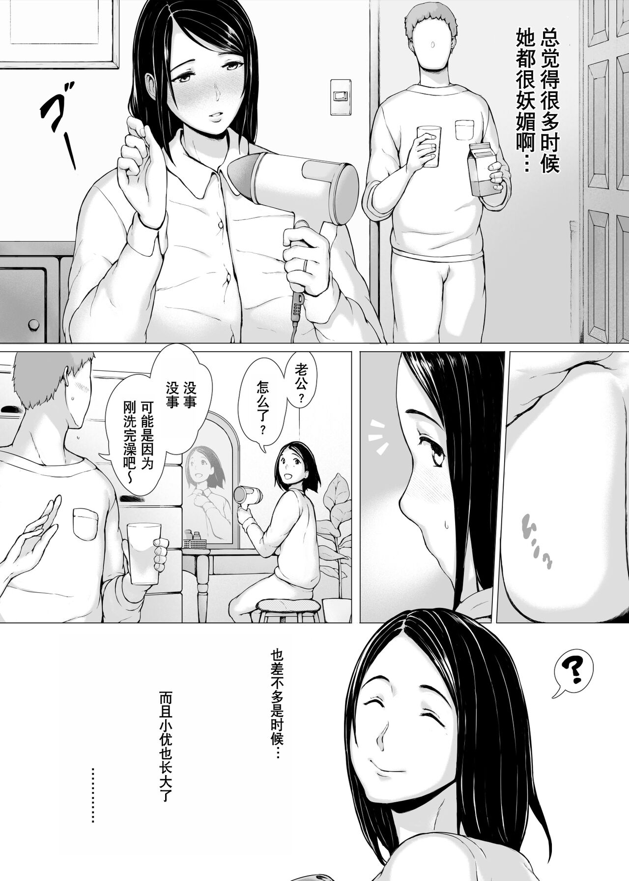 [プルポアゾン] 母喰い3 ～ ヤリチン旅行編（下） ～ [中国翻訳]