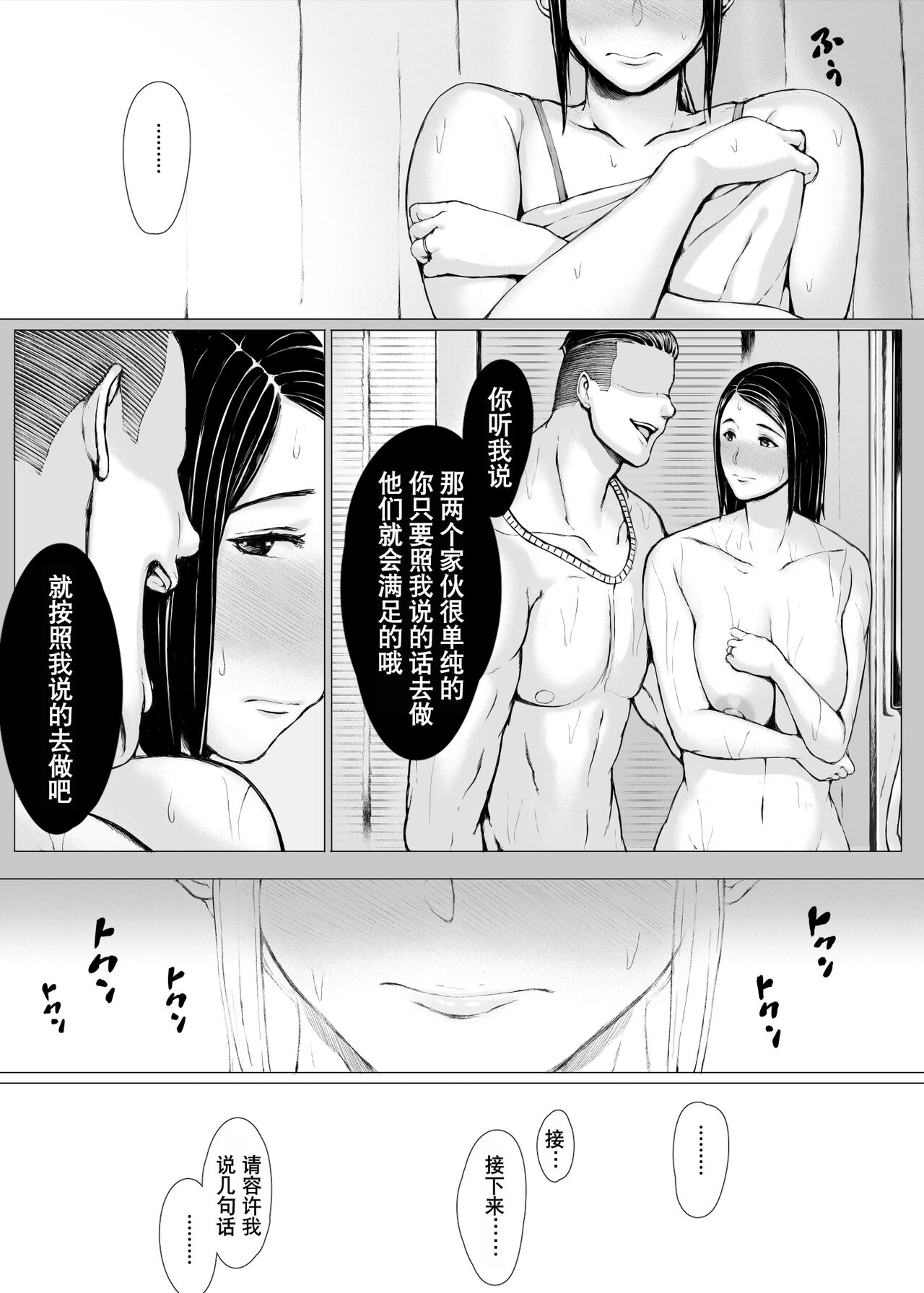 [プルポアゾン] 母喰い3 ～ ヤリチン旅行編（下） ～ [中国翻訳]