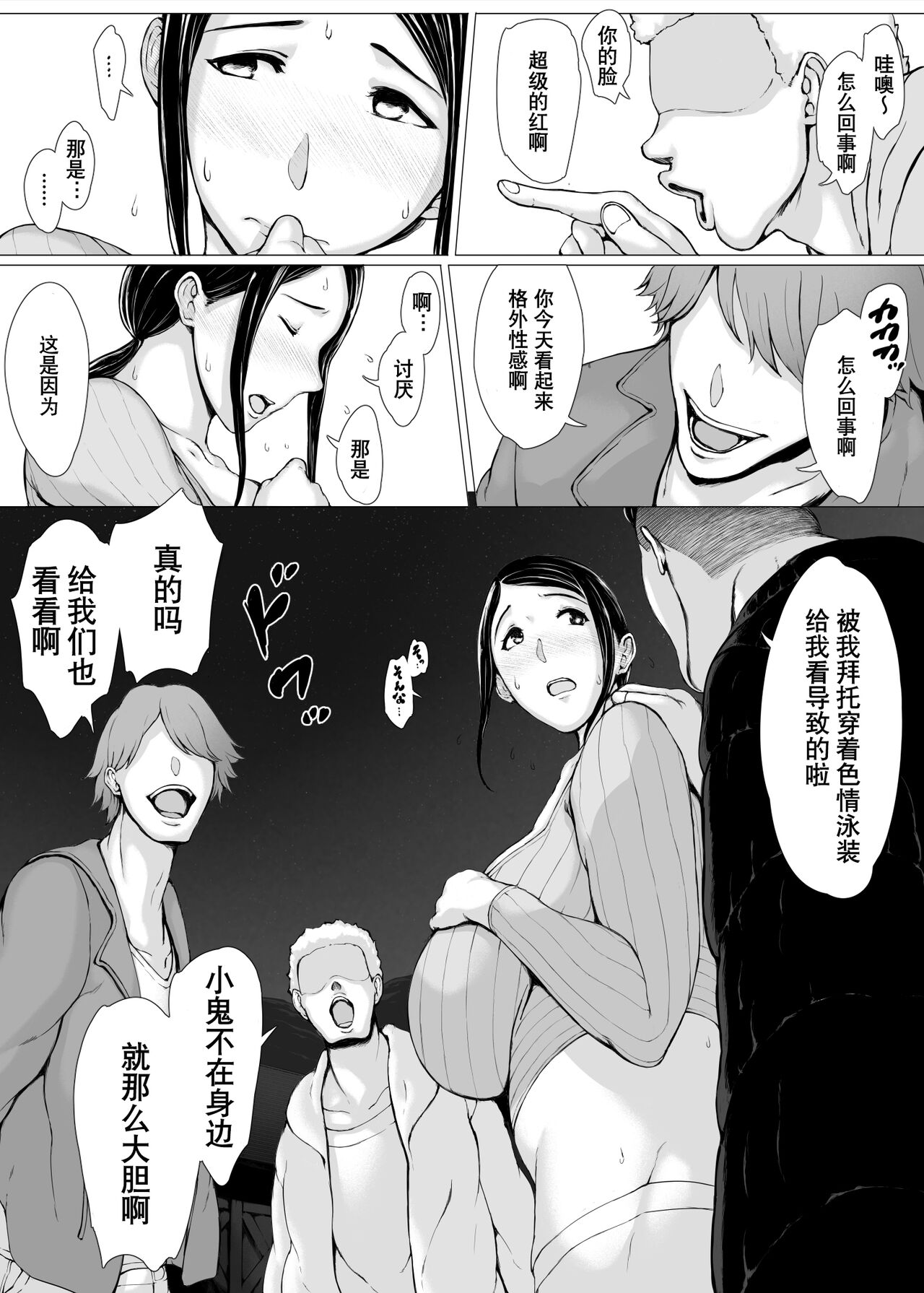 [プルポアゾン] 母喰い3 ～ ヤリチン旅行編（下） ～ [中国翻訳]
