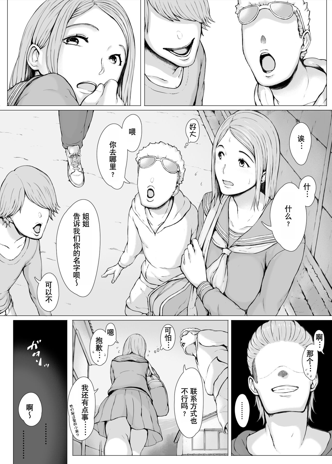 [プルポアゾン] 母喰い3 ～ ヤリチン旅行編（下） ～ [中国翻訳]