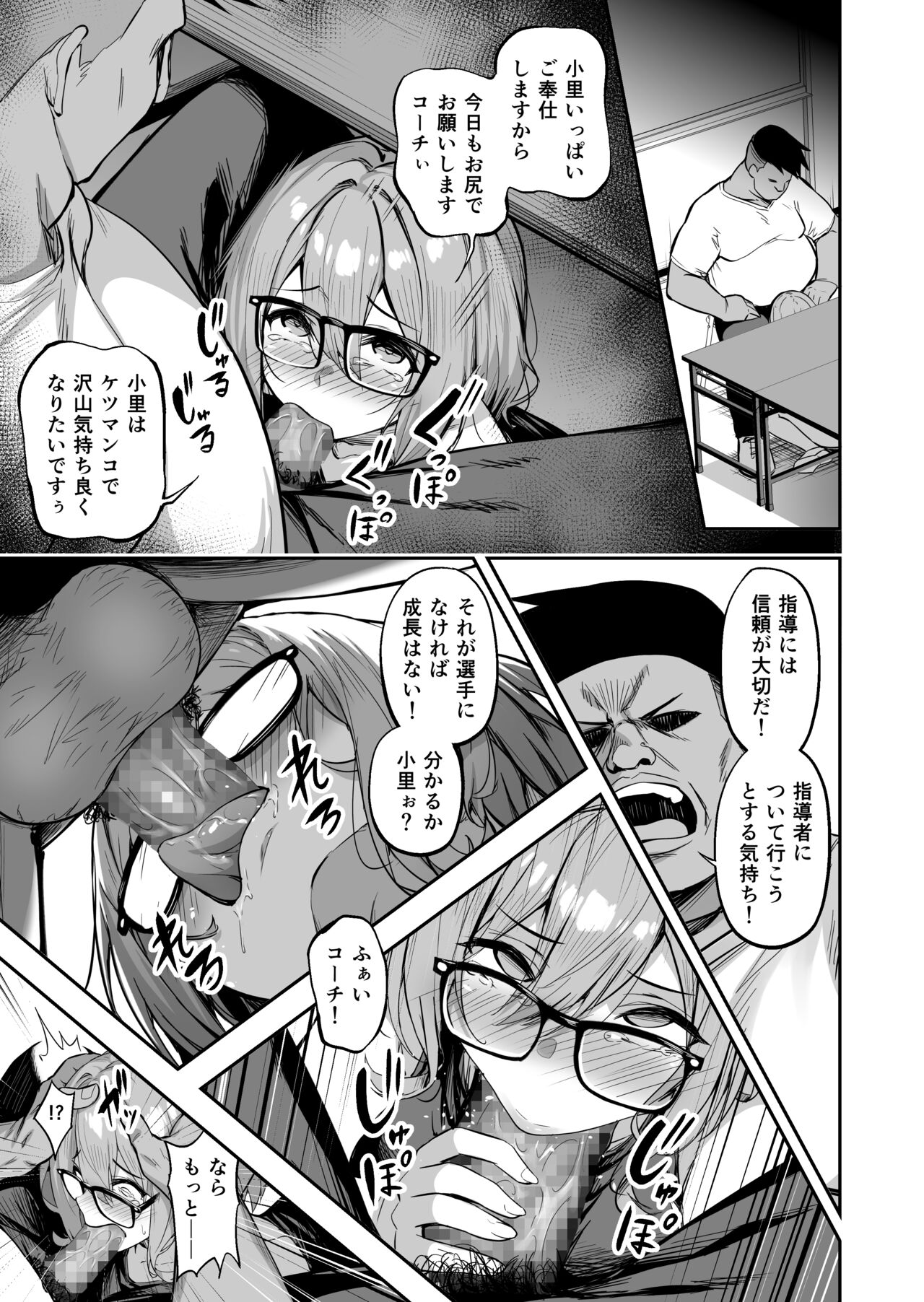 [タクロヲ堂 (タクロヲ)] 性強化合宿2 -陸上メガネ娘・小里のNTR- [DL版]