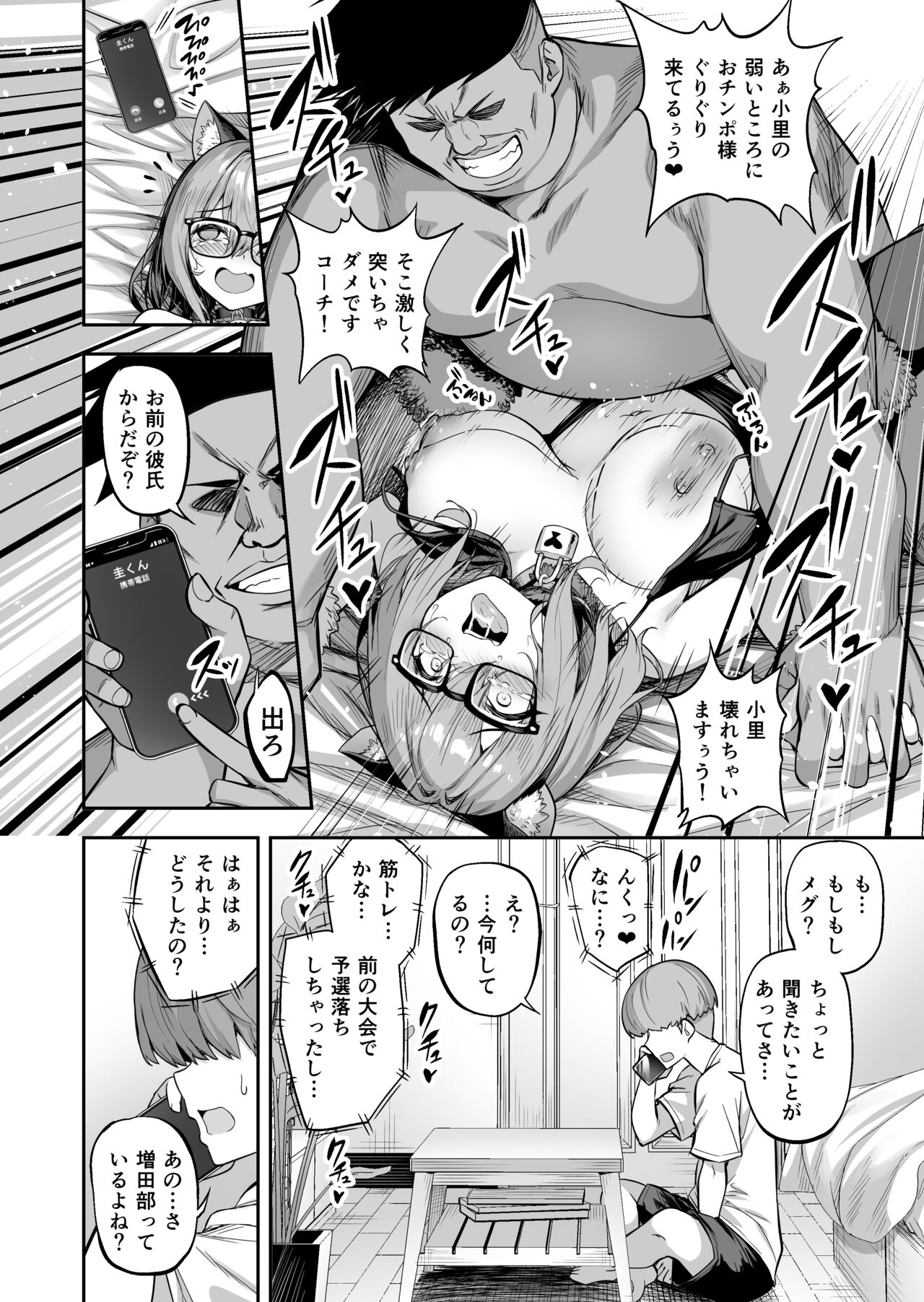 [タクロヲ堂 (タクロヲ)] 性強化合宿2 -陸上メガネ娘・小里のNTR- [DL版]