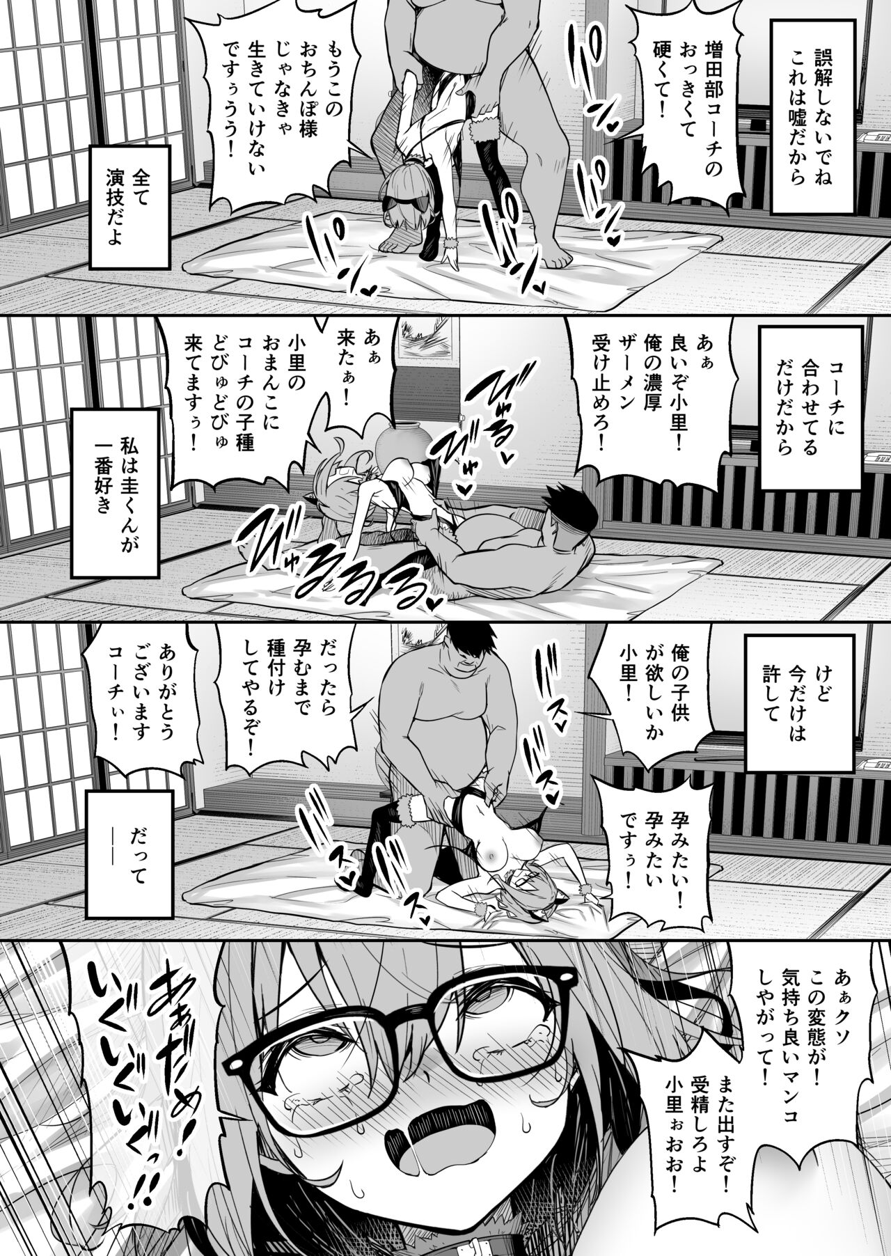 [タクロヲ堂 (タクロヲ)] 性強化合宿2 -陸上メガネ娘・小里のNTR- [DL版]