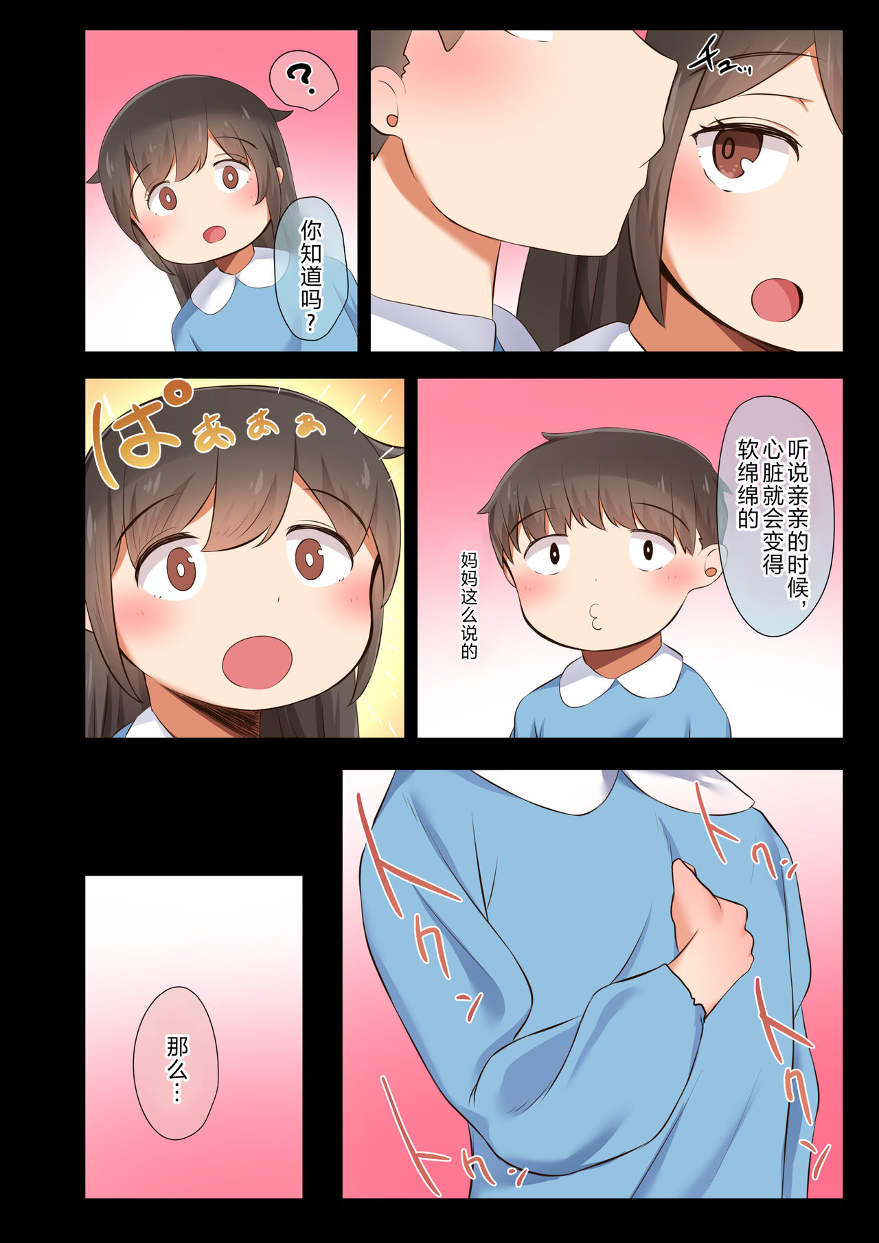 [うぶお屋 (うぶお)] 男友達のような俺の幼馴染が、ヤリチンによってメスにさせられる話。 [中国翻訳]