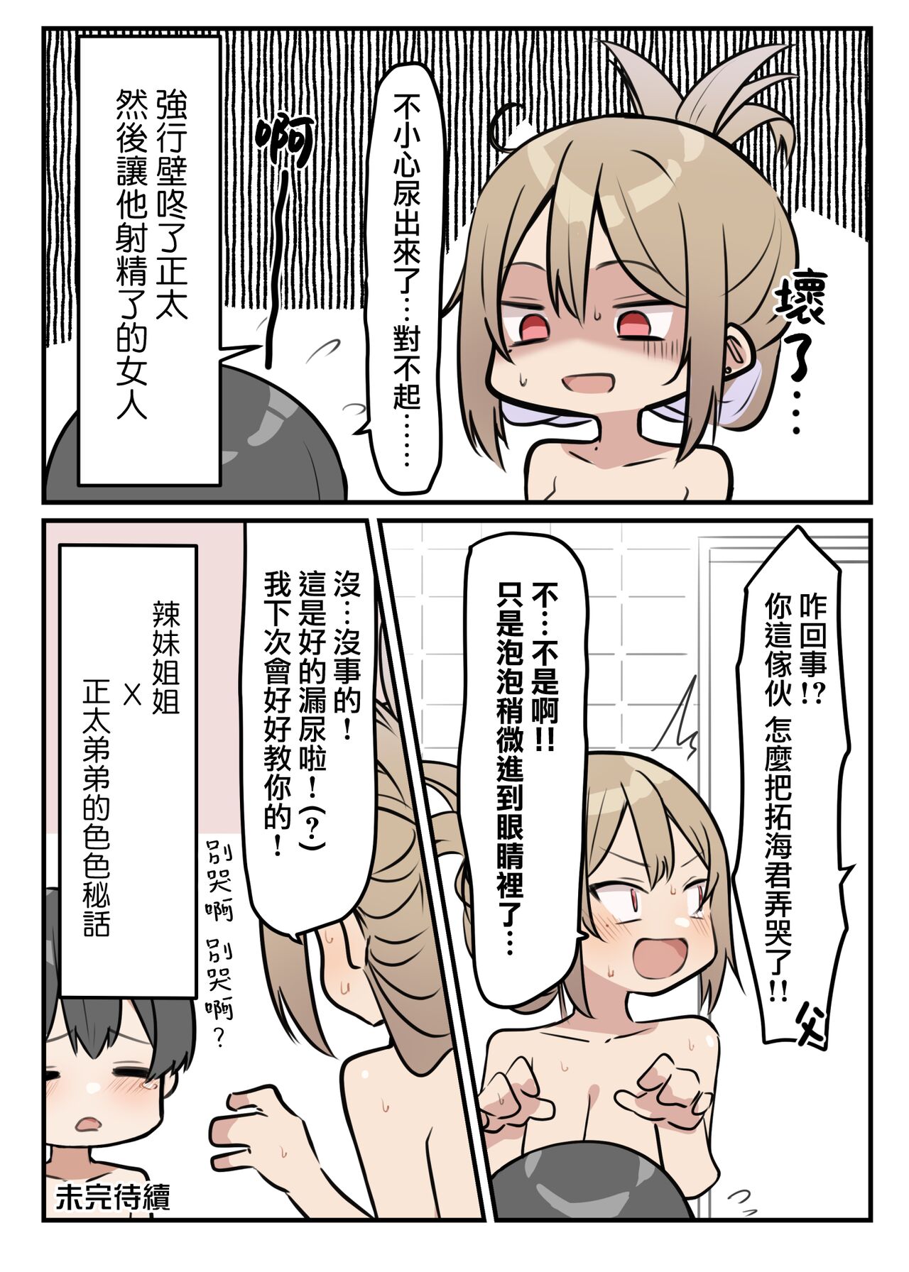 [MM] ギャルJKおねショタ 1-2 [中国翻訳]