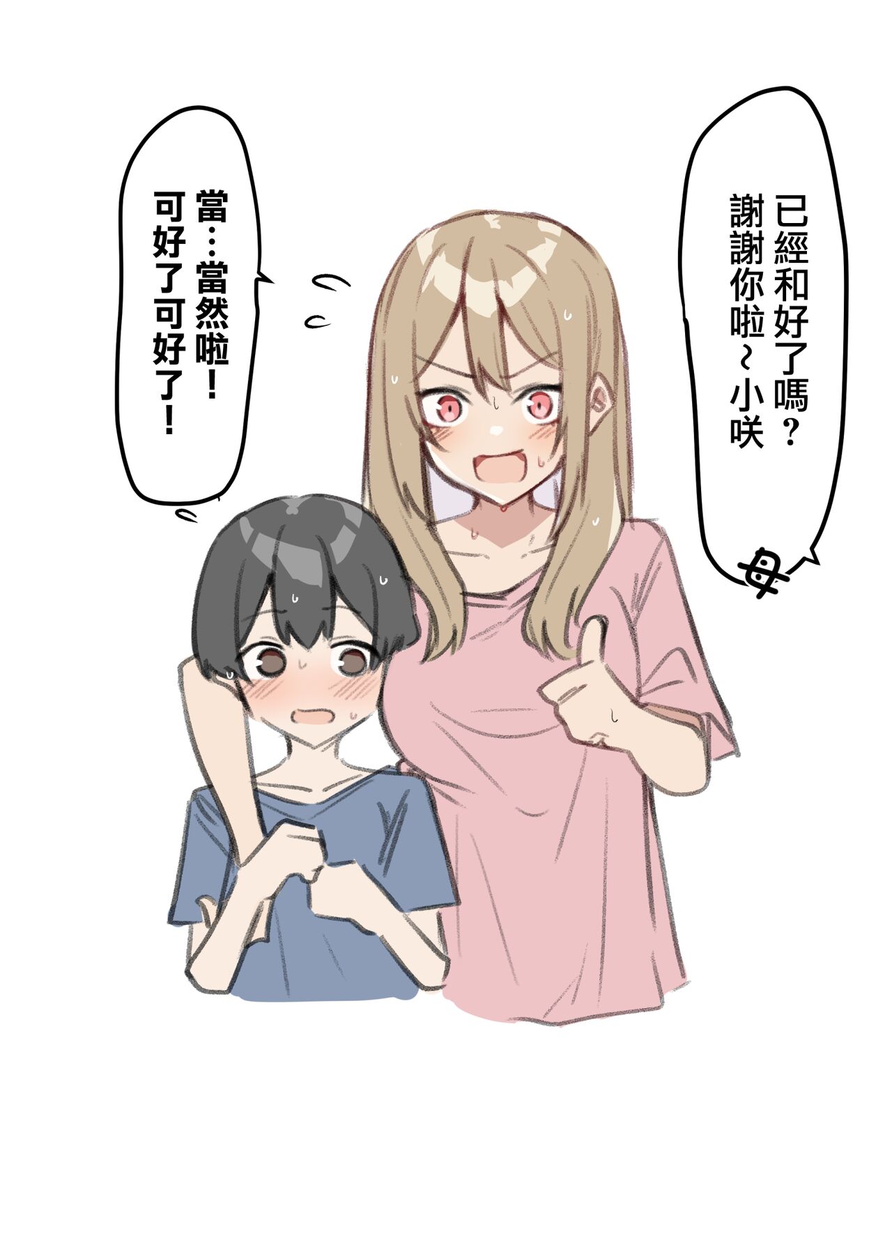 [MM] ギャルJKおねショタ 1-2 [中国翻訳]