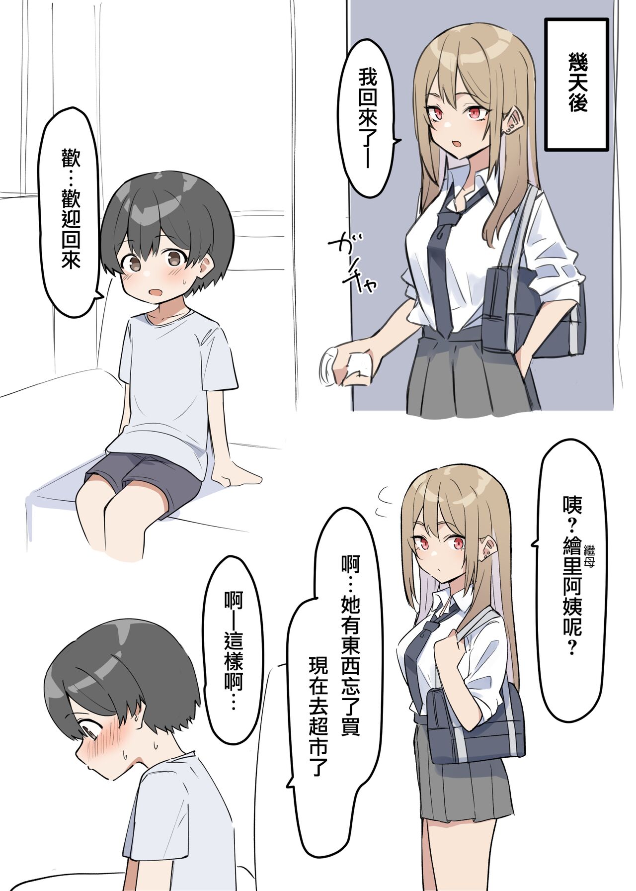 [MM] ギャルJKおねショタ 1-2 [中国翻訳]