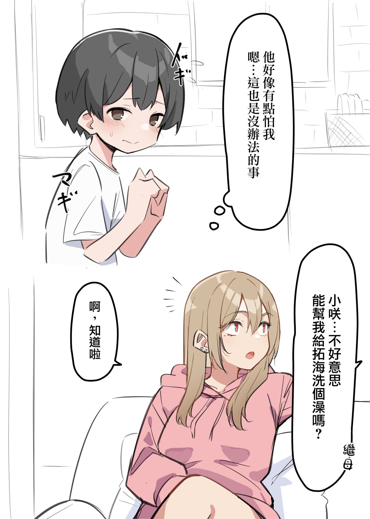 [MM] ギャルJKおねショタ 1-2 [中国翻訳]