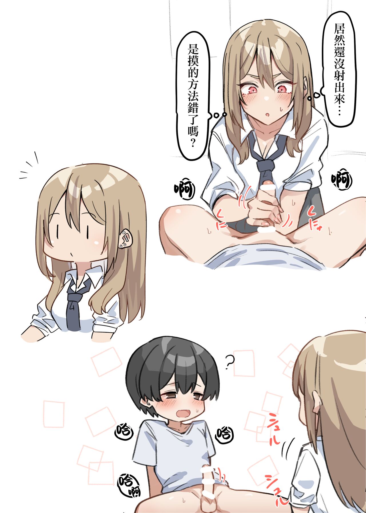 [MM] ギャルJKおねショタ 1-2 [中国翻訳]