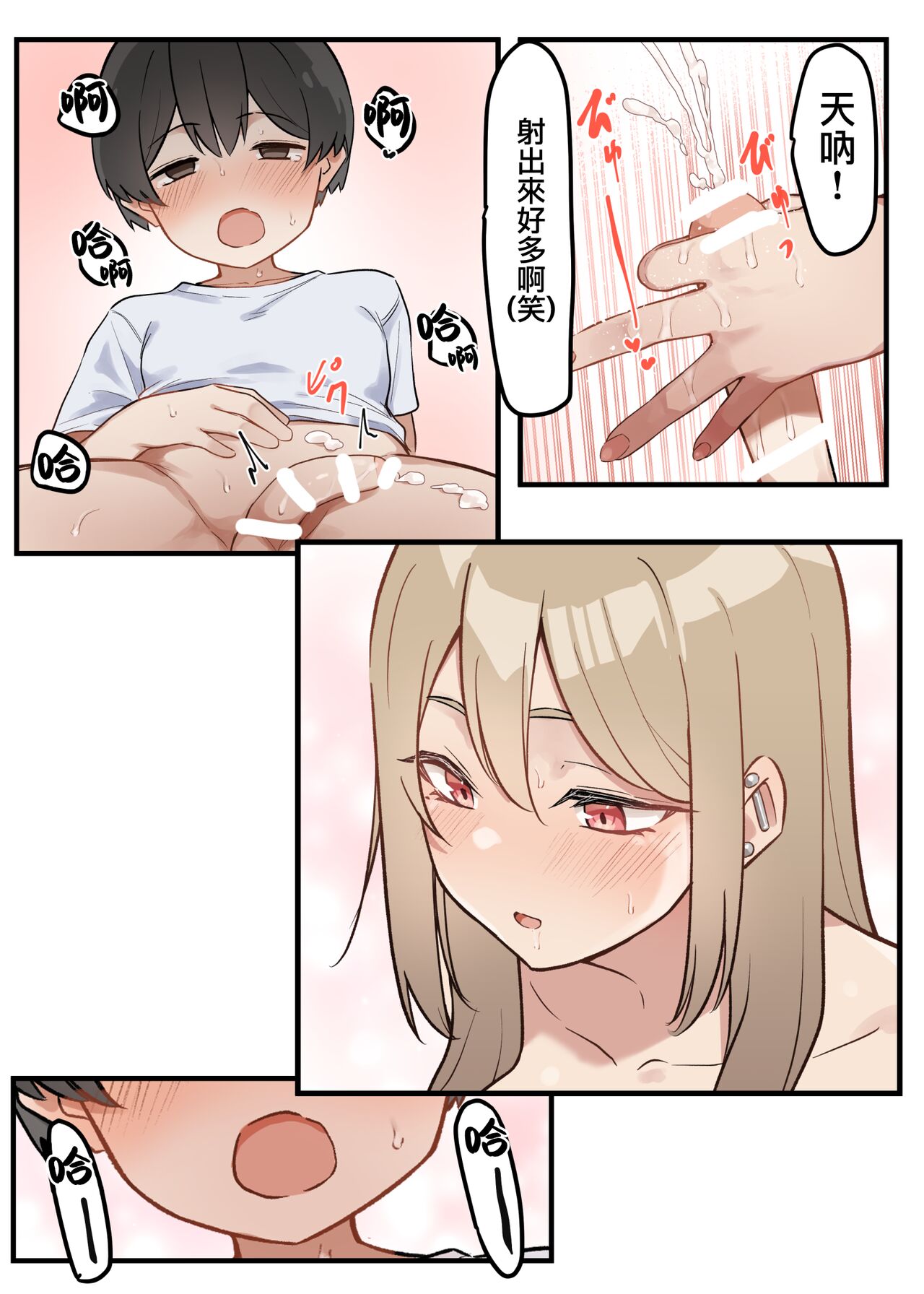 [MM] ギャルJKおねショタ 1-2 [中国翻訳]