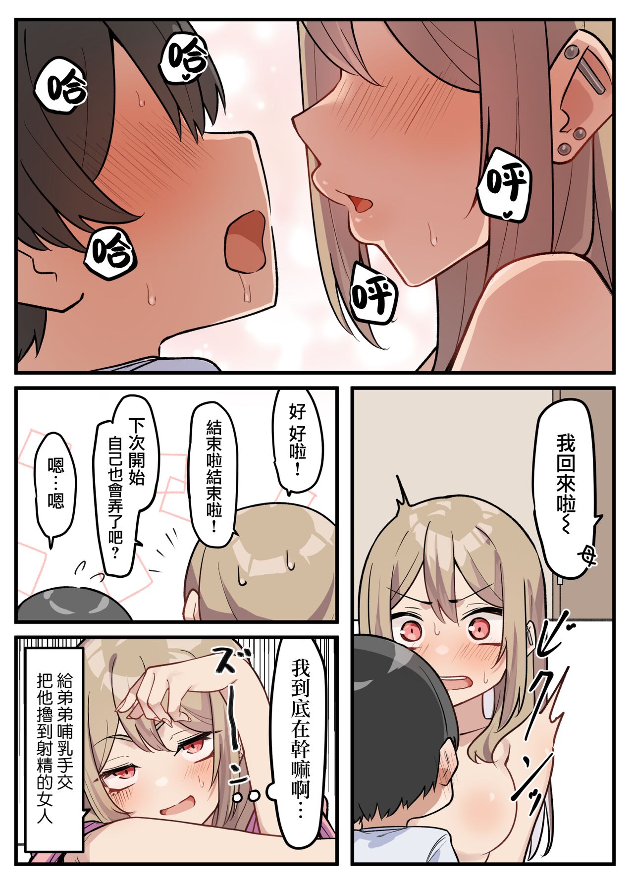 [MM] ギャルJKおねショタ 1-2 [中国翻訳]
