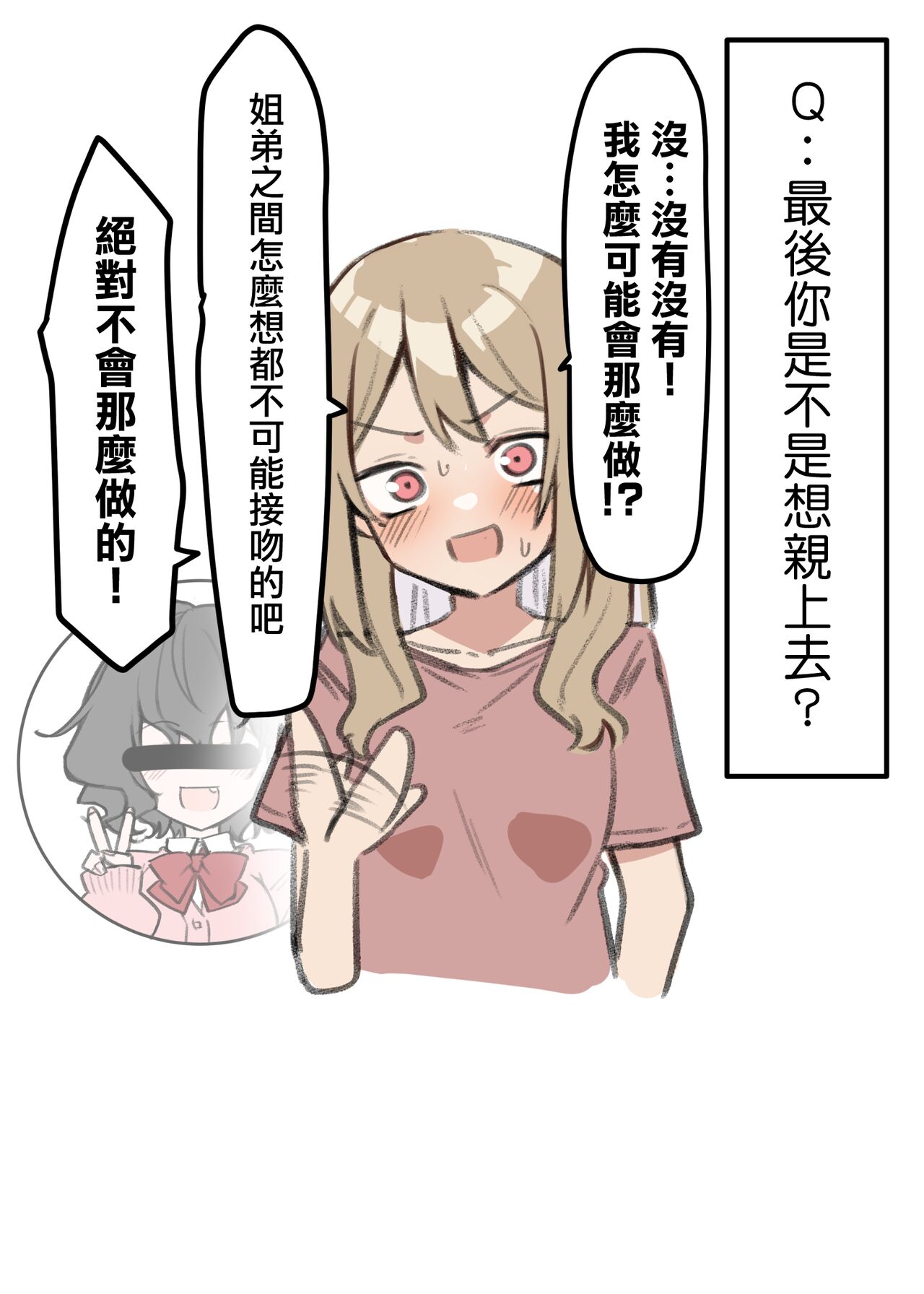 [MM] ギャルJKおねショタ 1-2 [中国翻訳]