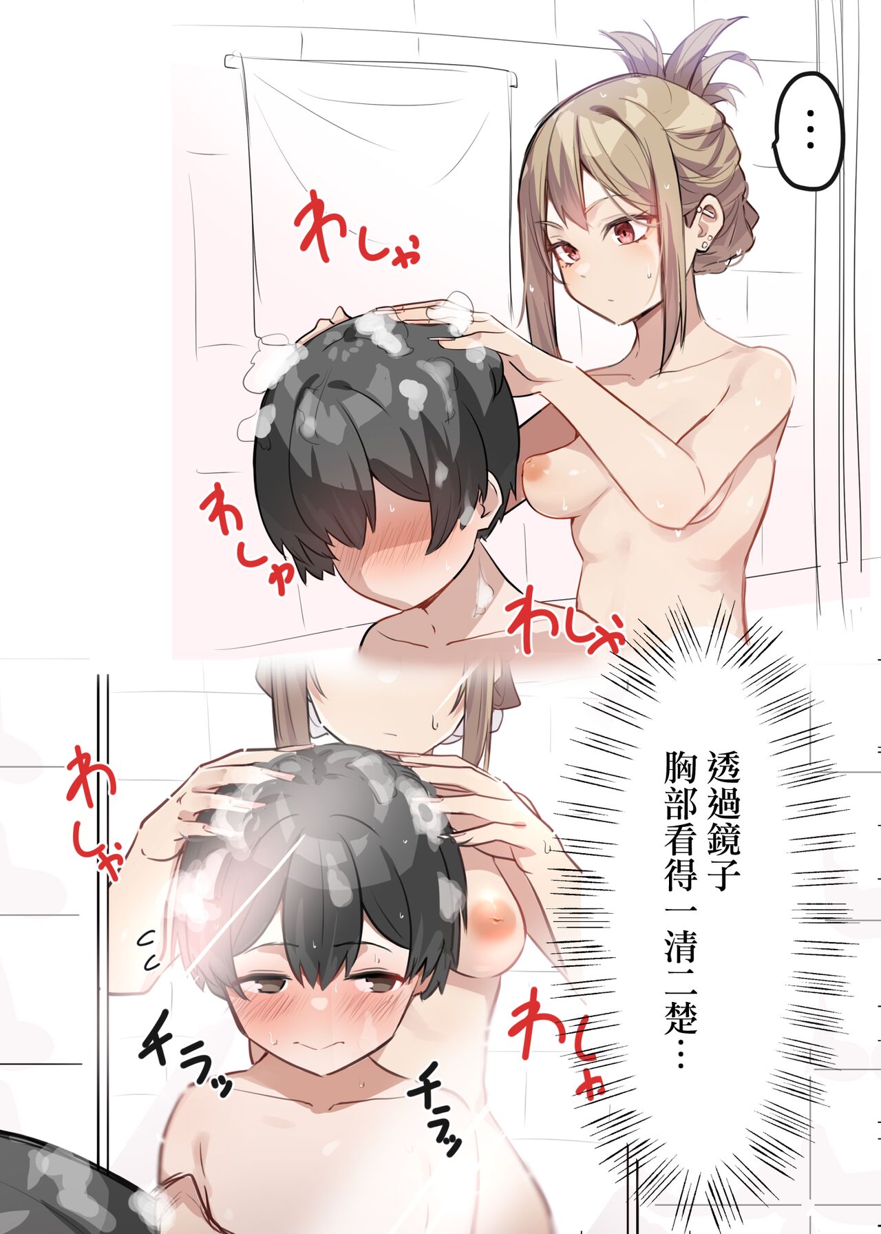 [MM] ギャルJKおねショタ 1-2 [中国翻訳]