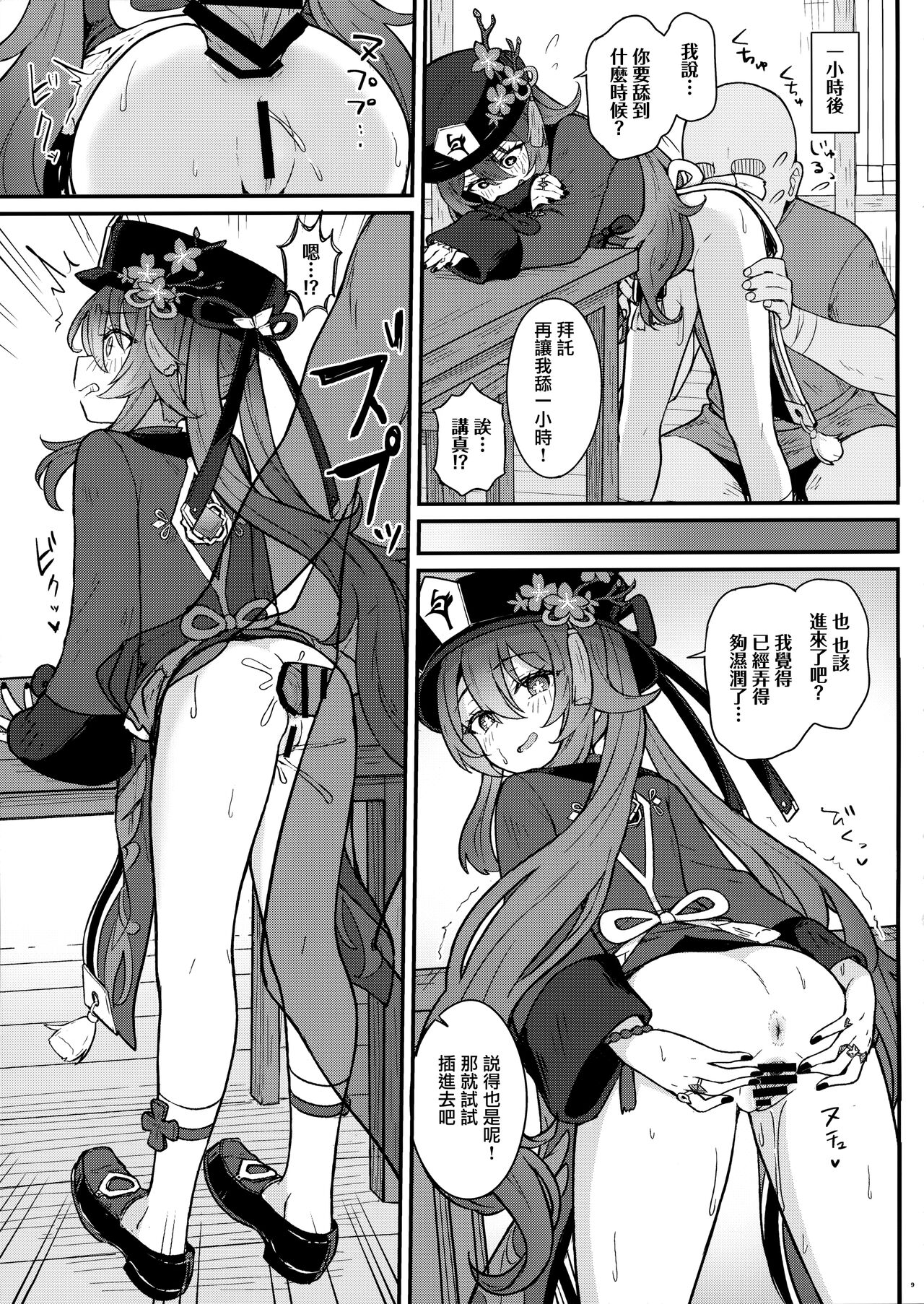 [わさびもち (ももさわ)] 胡桃ちゃんに逝かせてもらう本 (原神) [中国翻訳]