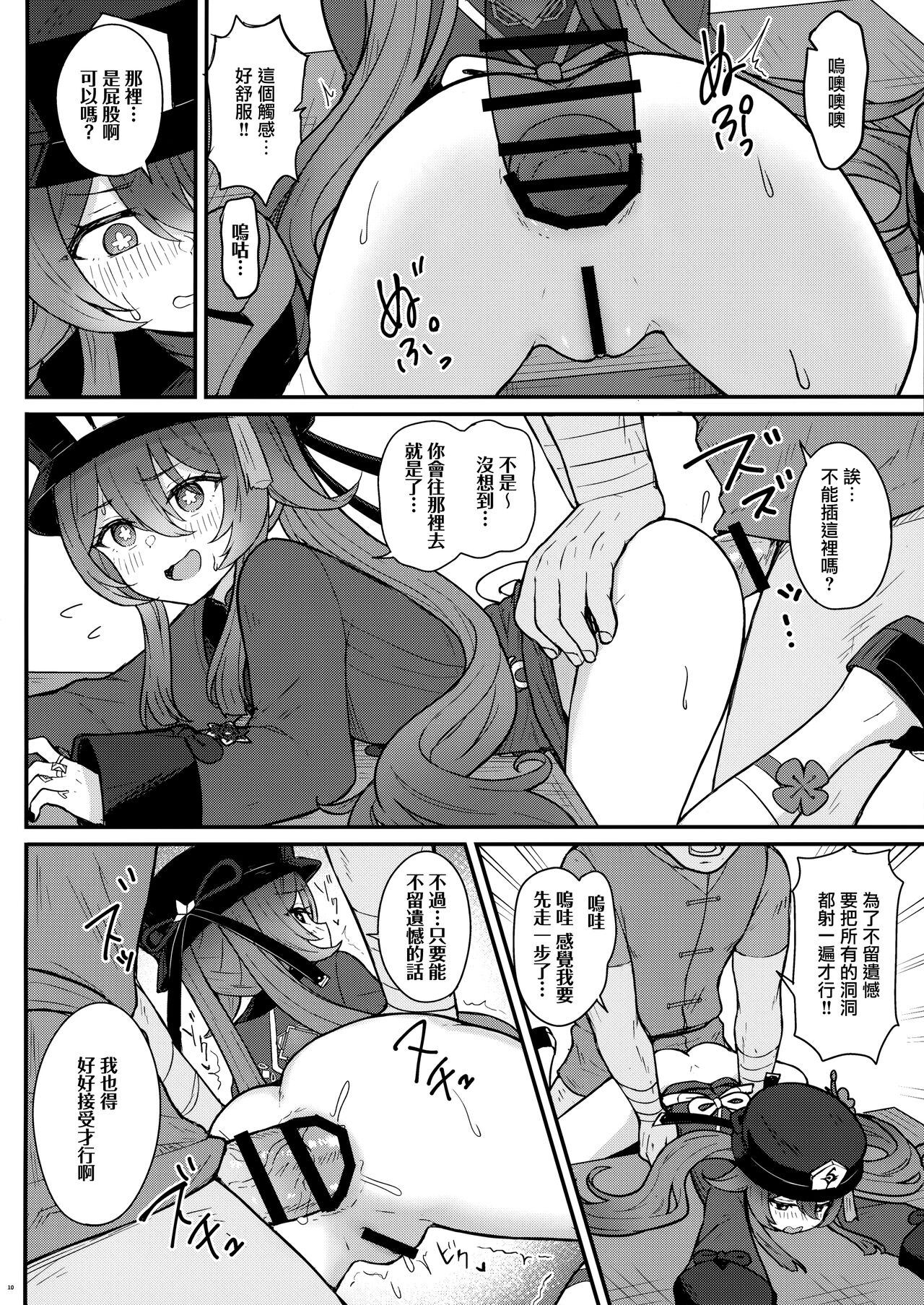 [わさびもち (ももさわ)] 胡桃ちゃんに逝かせてもらう本 (原神) [中国翻訳]