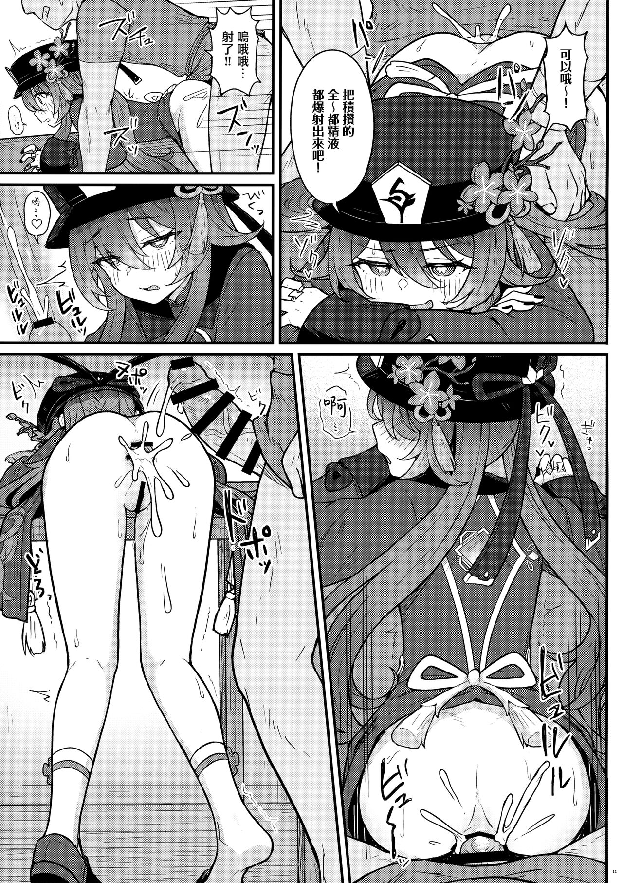 [わさびもち (ももさわ)] 胡桃ちゃんに逝かせてもらう本 (原神) [中国翻訳]