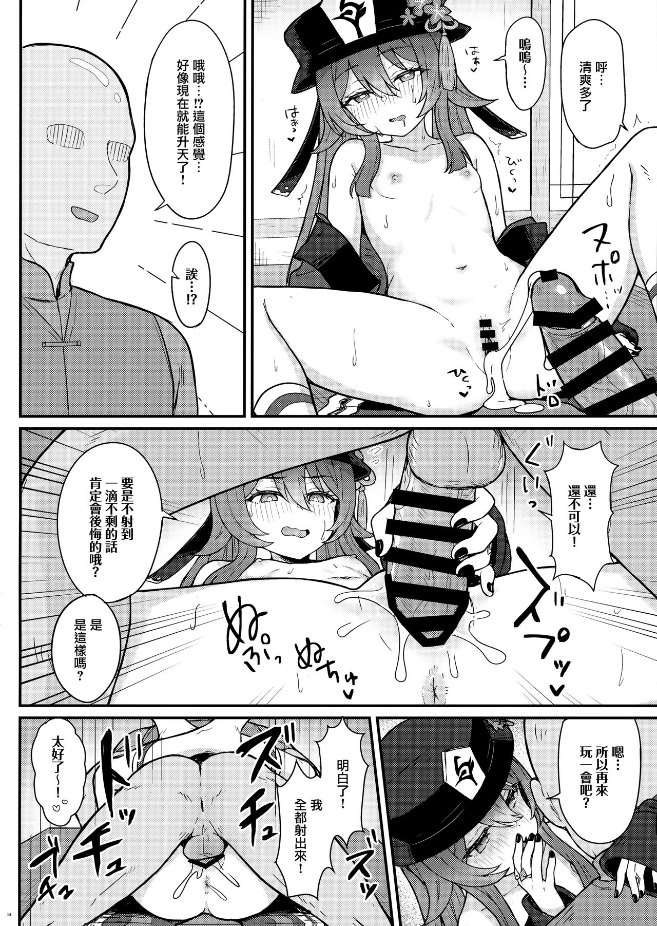 [わさびもち (ももさわ)] 胡桃ちゃんに逝かせてもらう本 (原神) [中国翻訳]