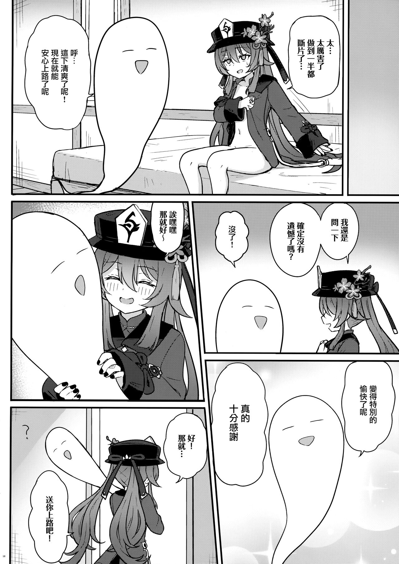 [わさびもち (ももさわ)] 胡桃ちゃんに逝かせてもらう本 (原神) [中国翻訳]