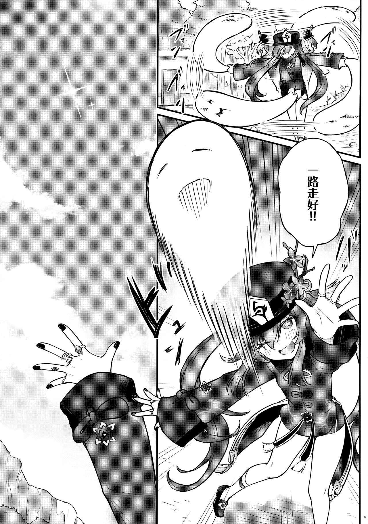 [わさびもち (ももさわ)] 胡桃ちゃんに逝かせてもらう本 (原神) [中国翻訳]