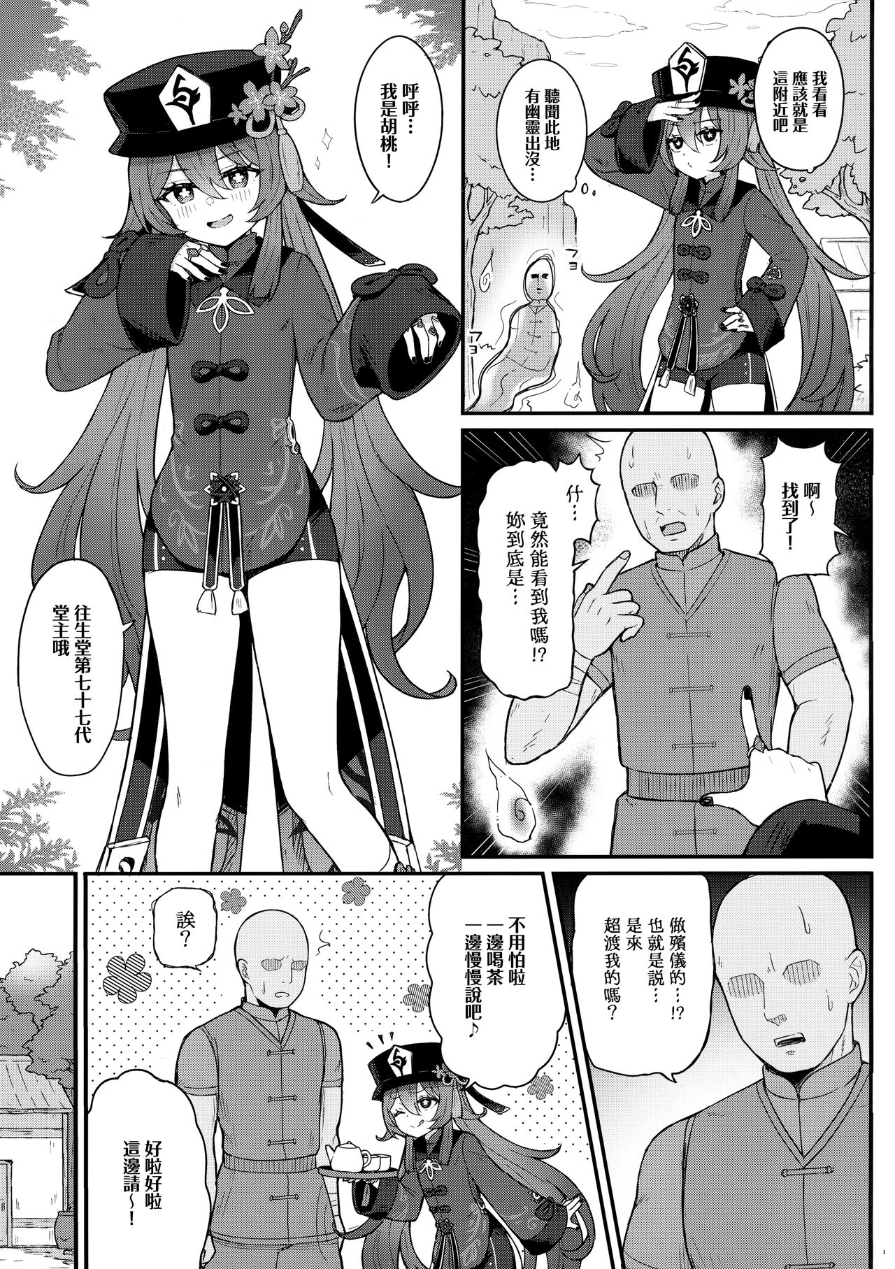 [わさびもち (ももさわ)] 胡桃ちゃんに逝かせてもらう本 (原神) [中国翻訳]