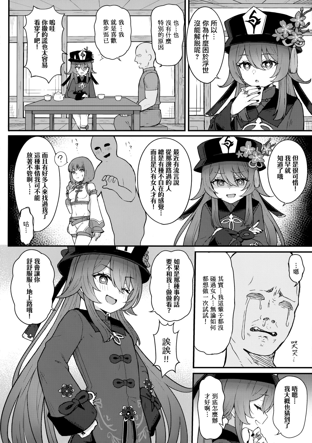 [わさびもち (ももさわ)] 胡桃ちゃんに逝かせてもらう本 (原神) [中国翻訳]