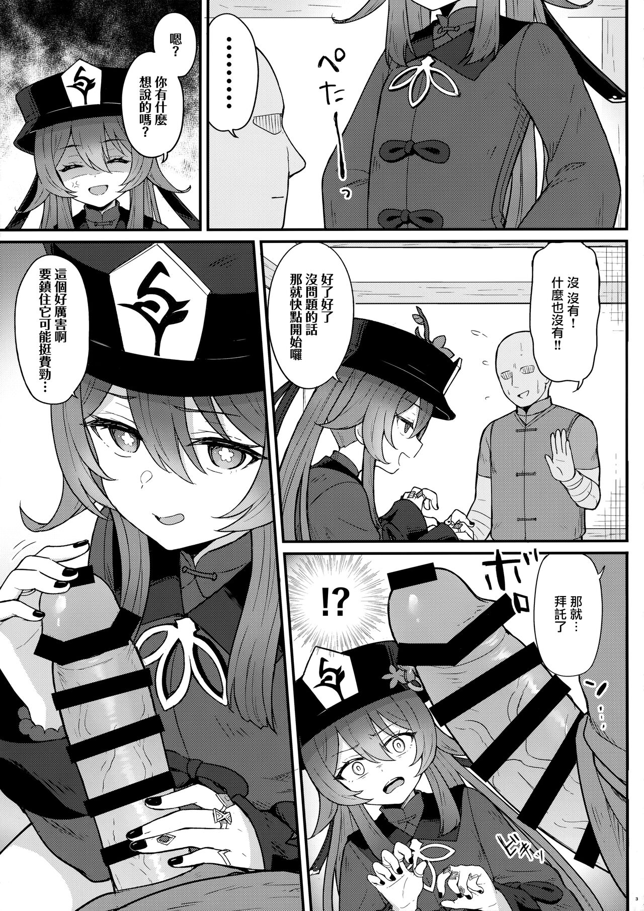 [わさびもち (ももさわ)] 胡桃ちゃんに逝かせてもらう本 (原神) [中国翻訳]