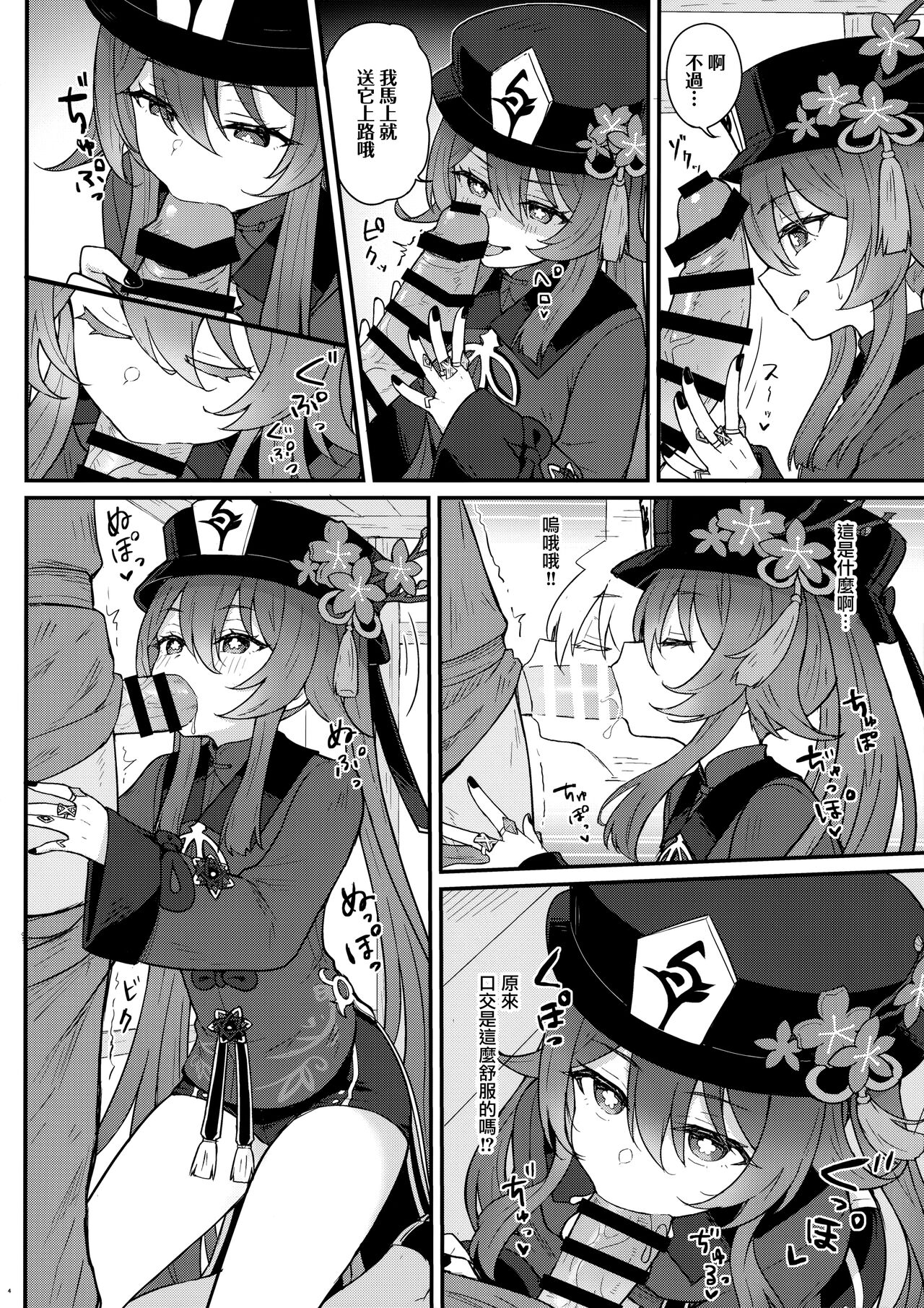 [わさびもち (ももさわ)] 胡桃ちゃんに逝かせてもらう本 (原神) [中国翻訳]