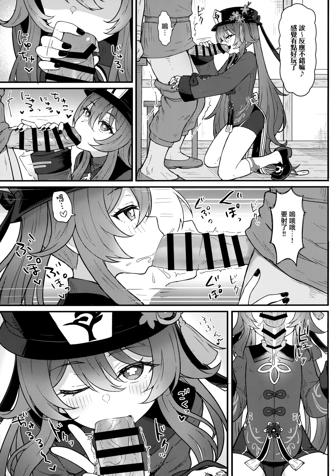 [わさびもち (ももさわ)] 胡桃ちゃんに逝かせてもらう本 (原神) [中国翻訳]
