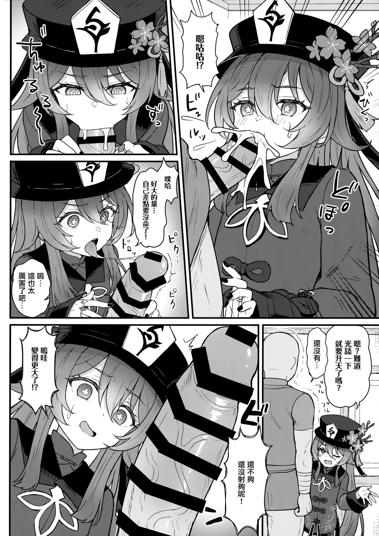 [わさびもち (ももさわ)] 胡桃ちゃんに逝かせてもらう本 (原神) [中国翻訳]