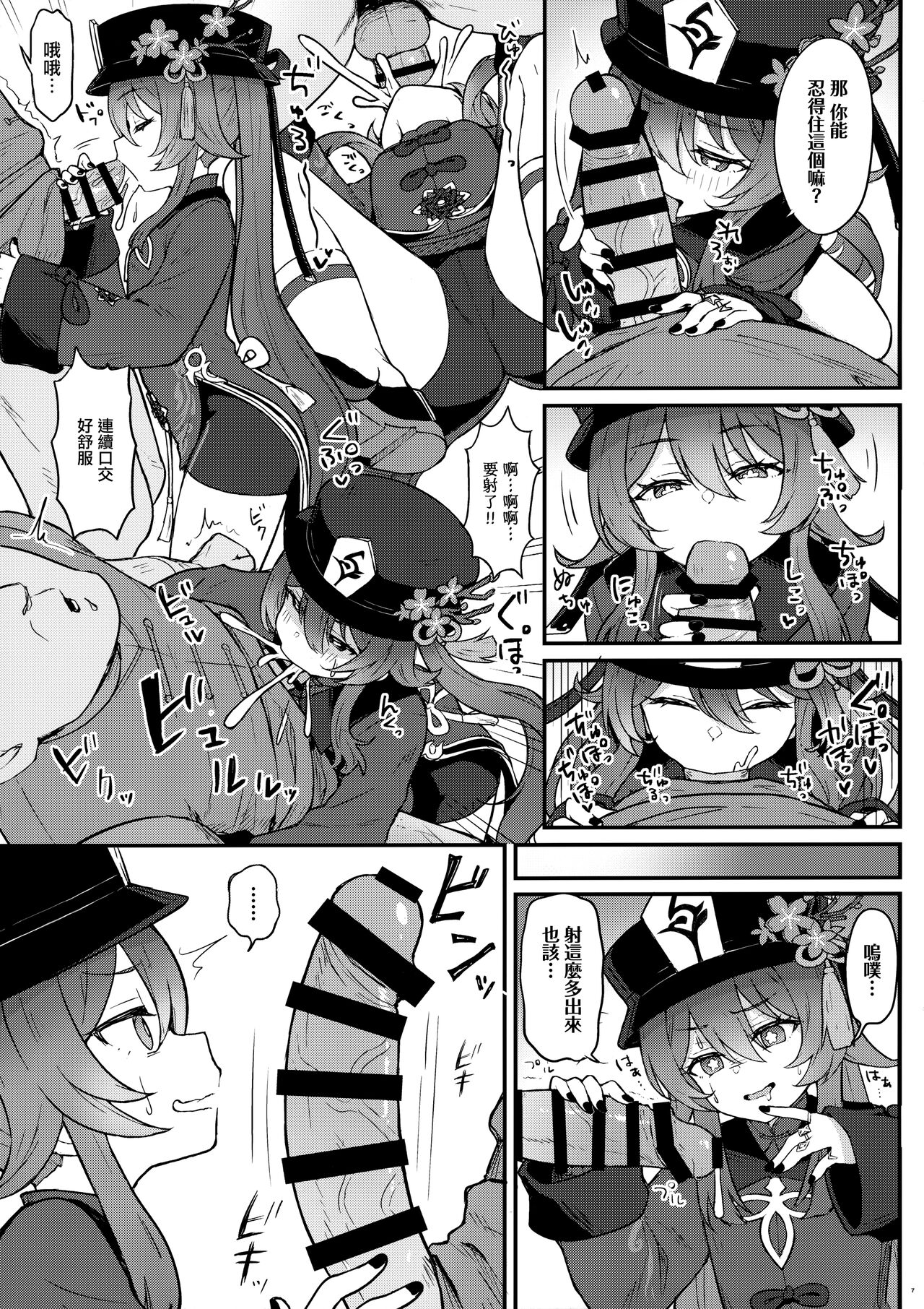 [わさびもち (ももさわ)] 胡桃ちゃんに逝かせてもらう本 (原神) [中国翻訳]