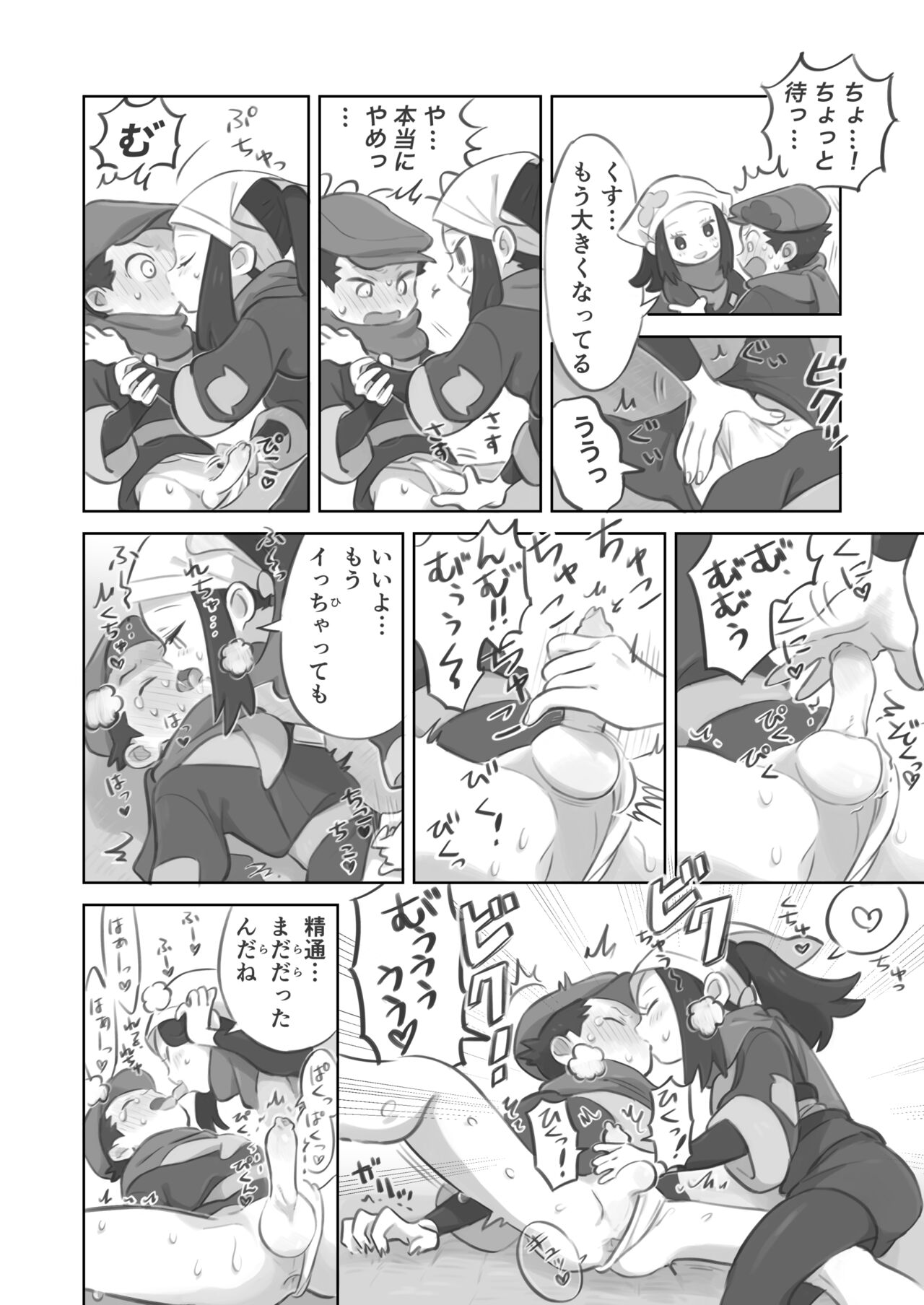 [キンニ] ふたなり主人公ちゃんがテル先輩を掘る漫画