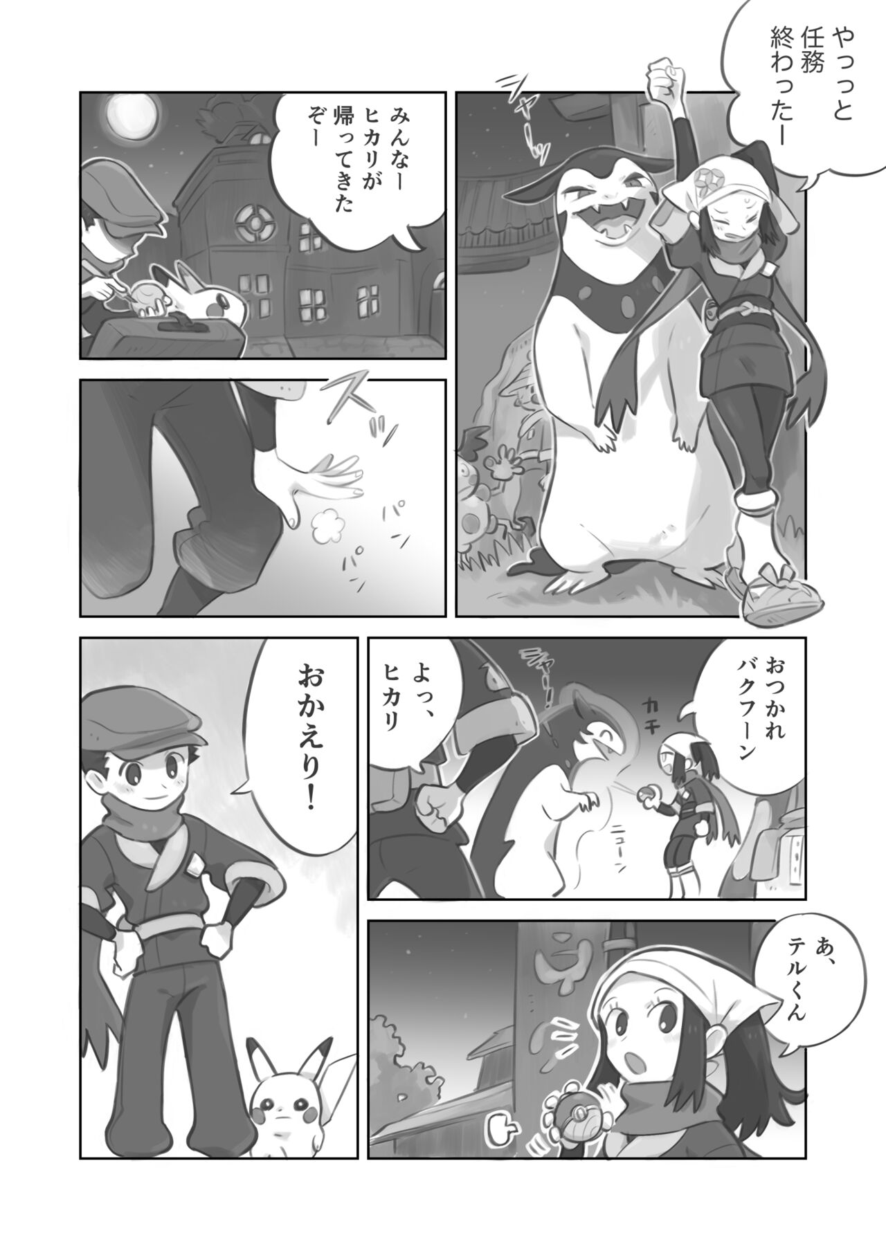 [キンニ] ふたなり主人公ちゃんがテル先輩を掘る漫画