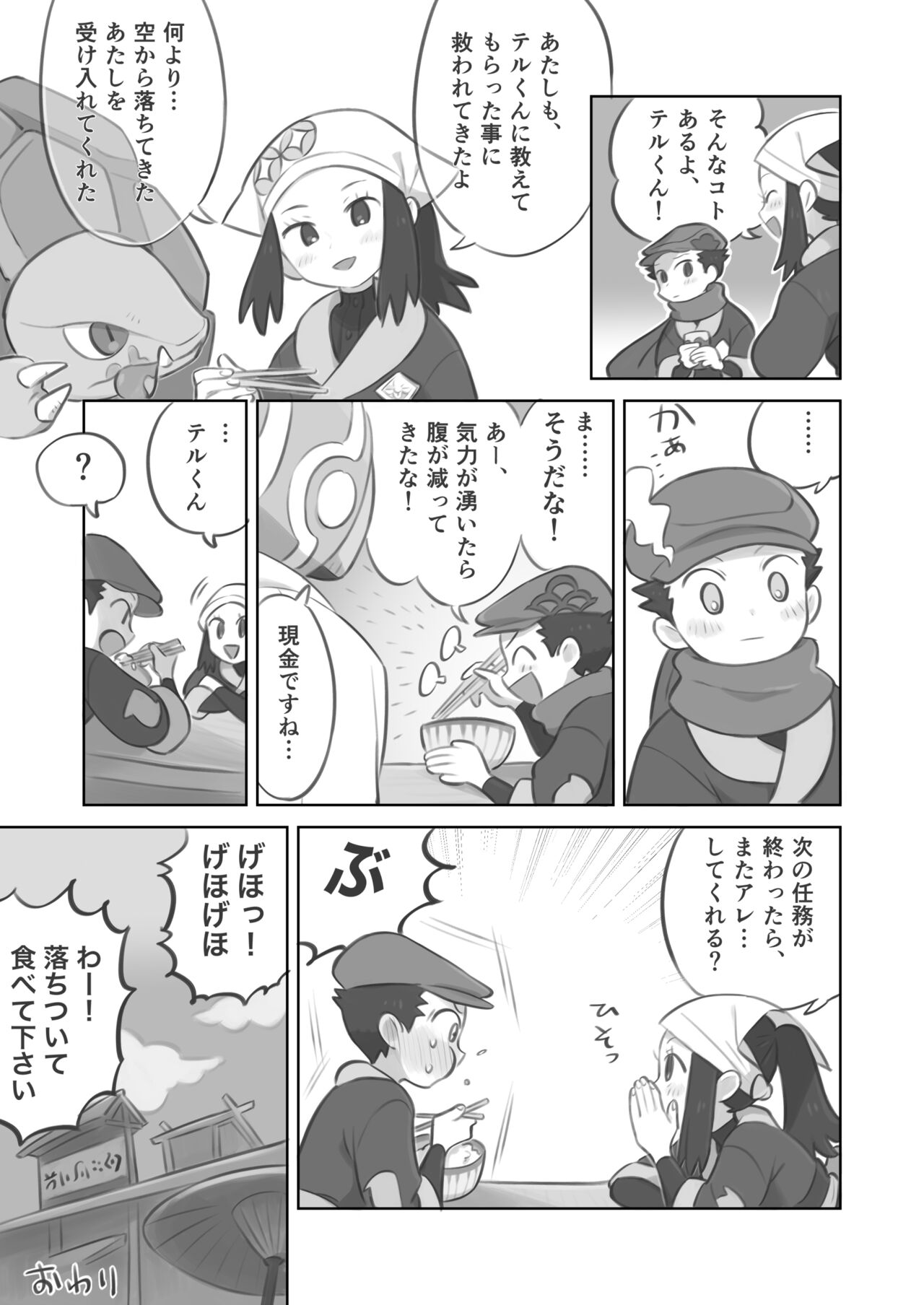 [キンニ] ふたなり主人公ちゃんがテル先輩を掘る漫画