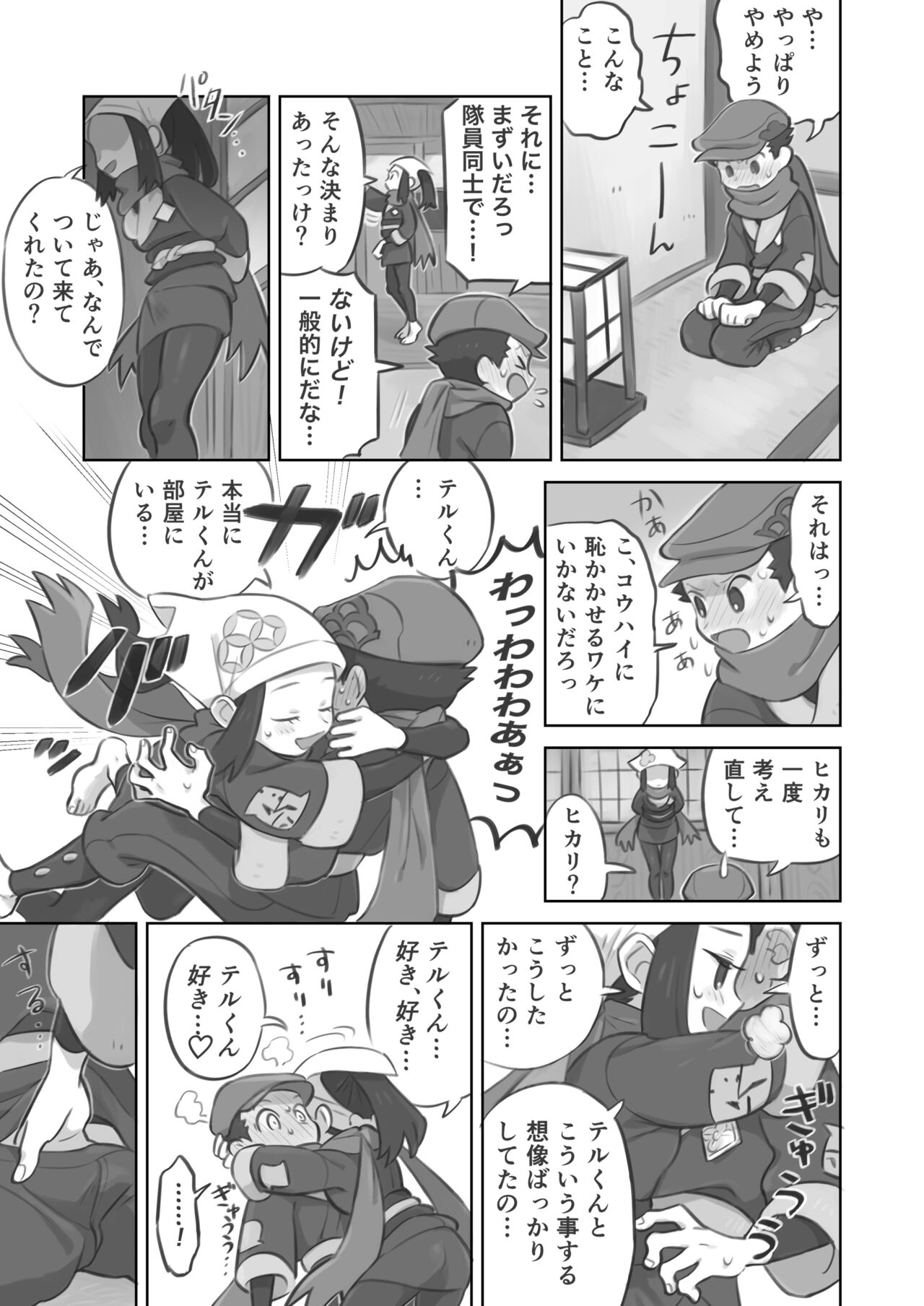 [キンニ] ふたなり主人公ちゃんがテル先輩を掘る漫画