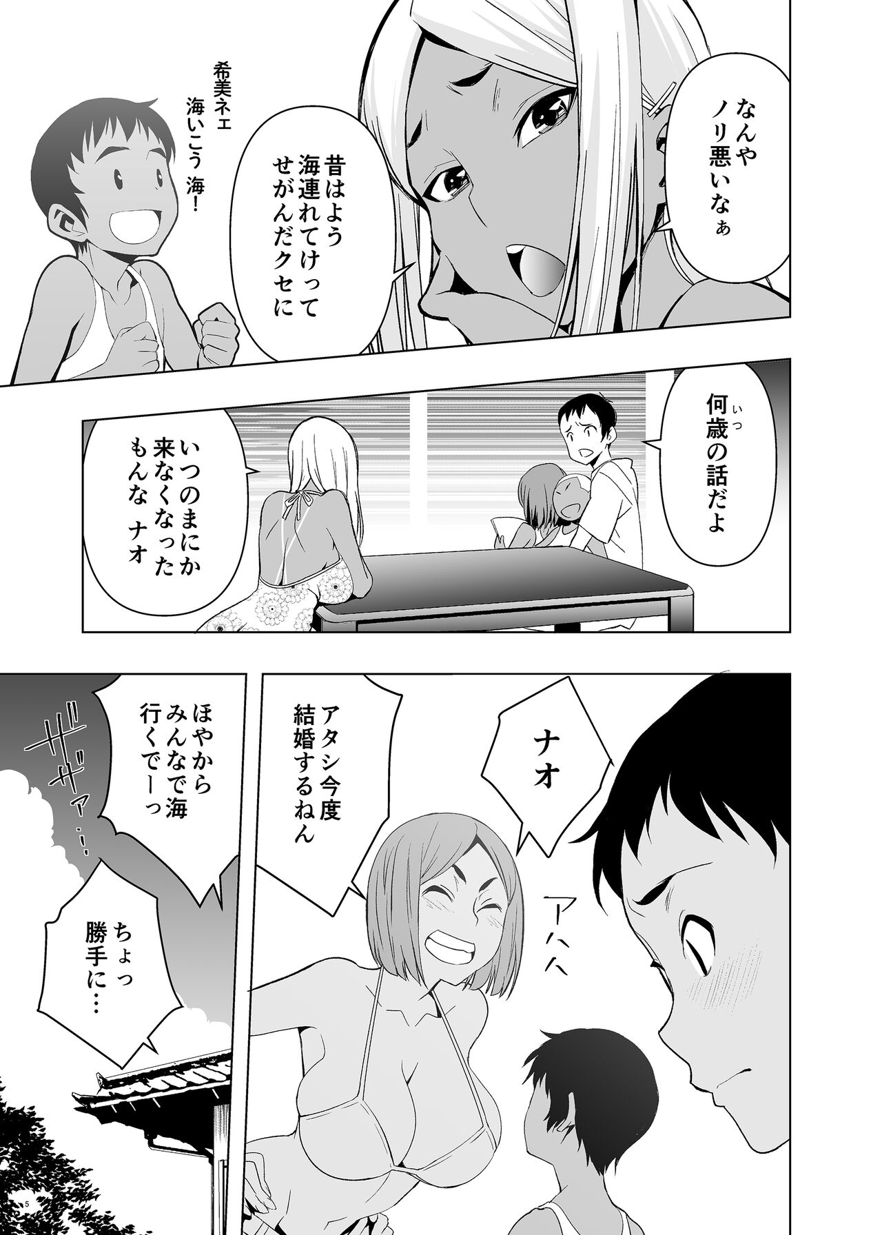 [ママさんバレエ (歌音)] 夏休み、ヤンママの叔母と