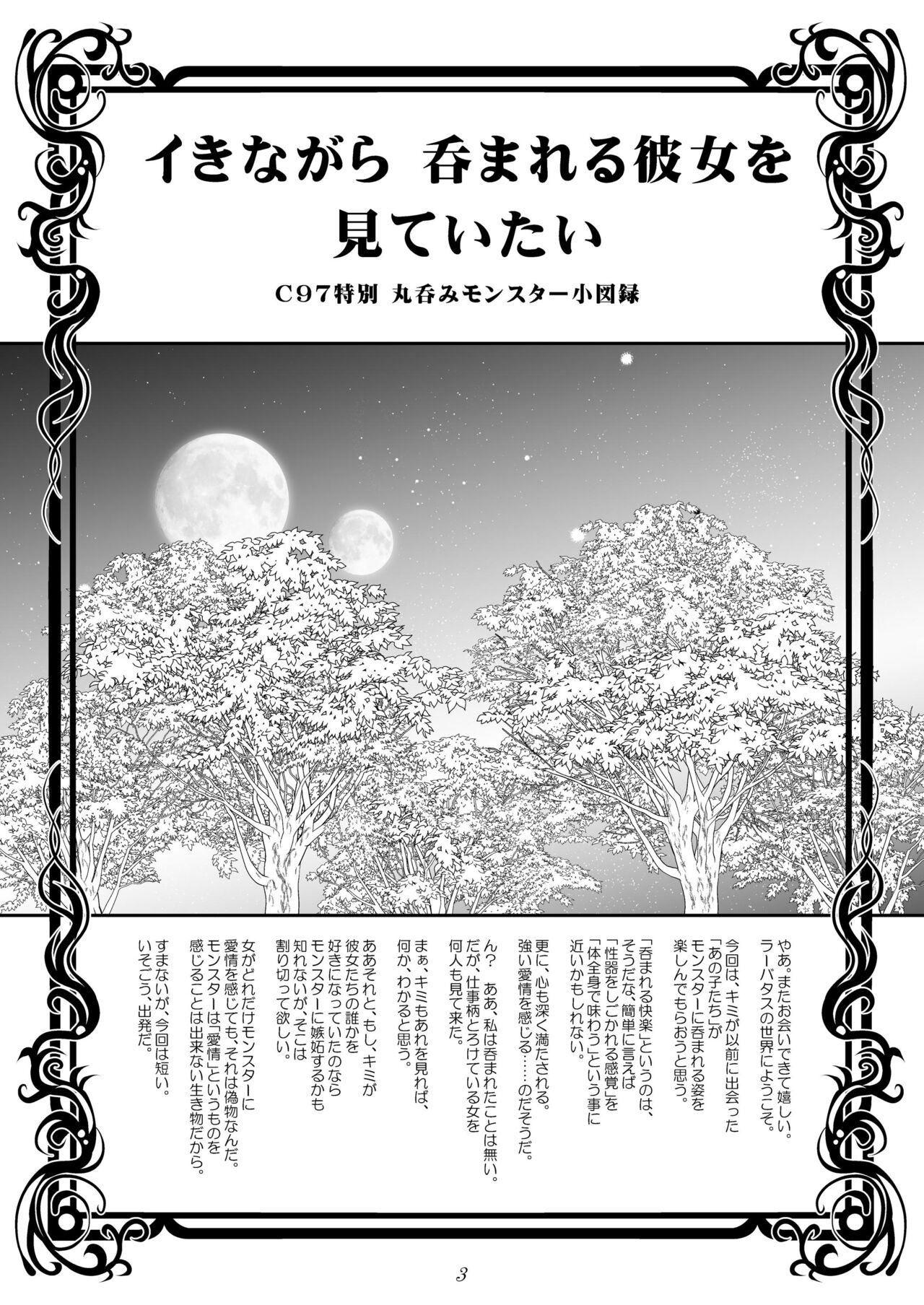 [らばた工房 (高石ふう)] イきながら 呑まれる彼女を 見ていたい 丸呑みモンスター小図録(DL版)