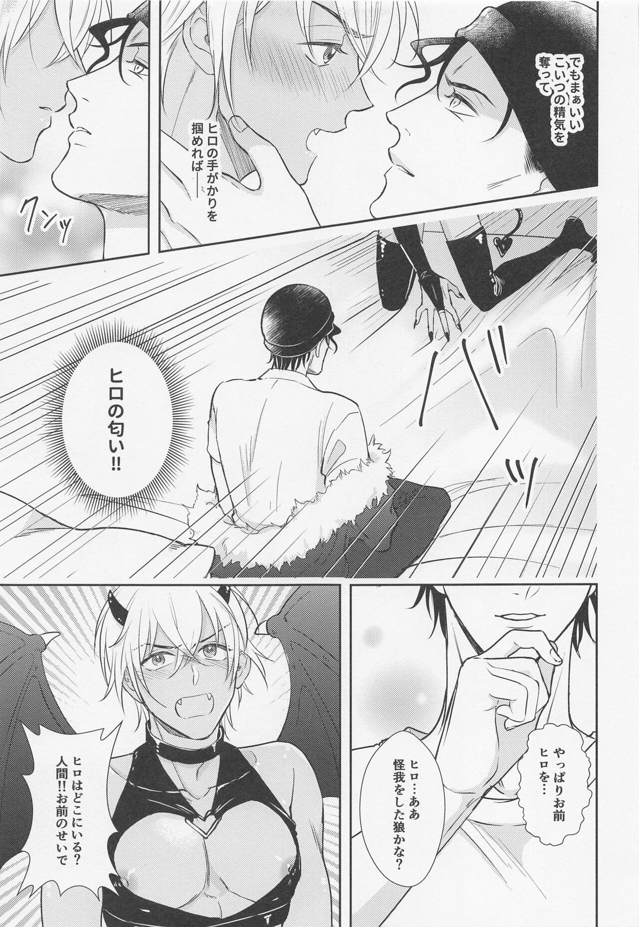 (C99) [Iris (澤ノ遼)] 純情インキュバスはオオカミ男に不用心 (名探偵コナン)