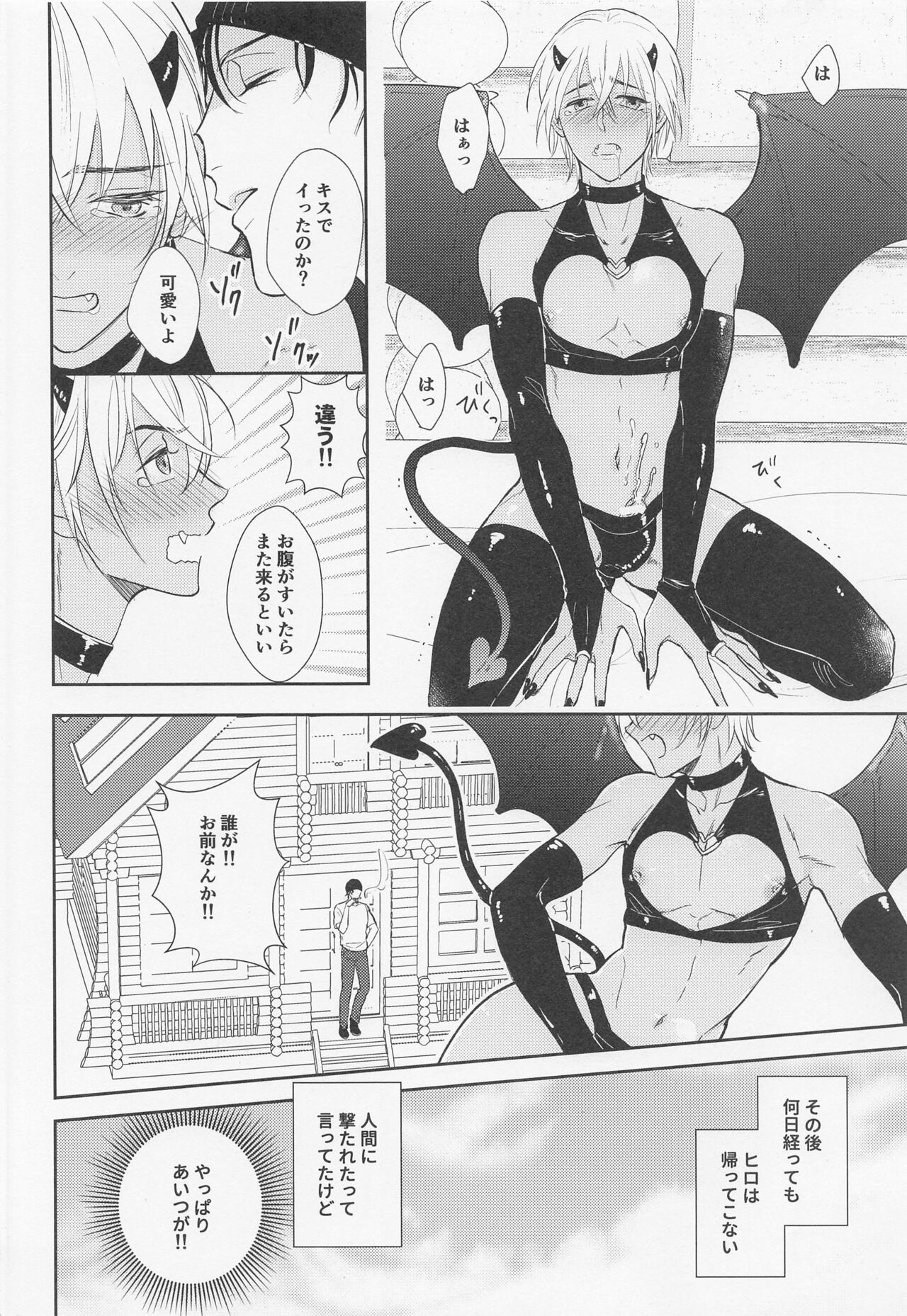 (C99) [Iris (澤ノ遼)] 純情インキュバスはオオカミ男に不用心 (名探偵コナン)