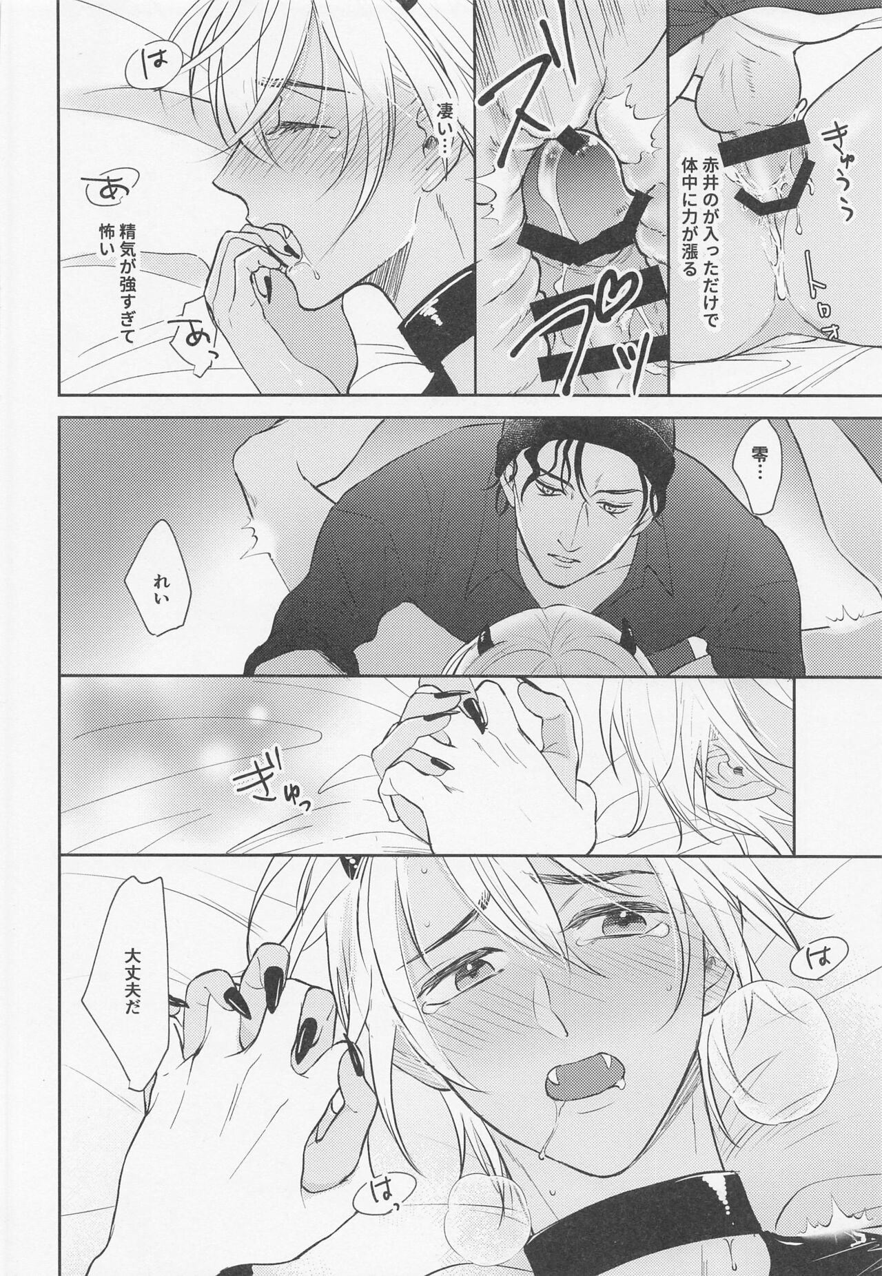 (C99) [Iris (澤ノ遼)] 純情インキュバスはオオカミ男に不用心 (名探偵コナン)