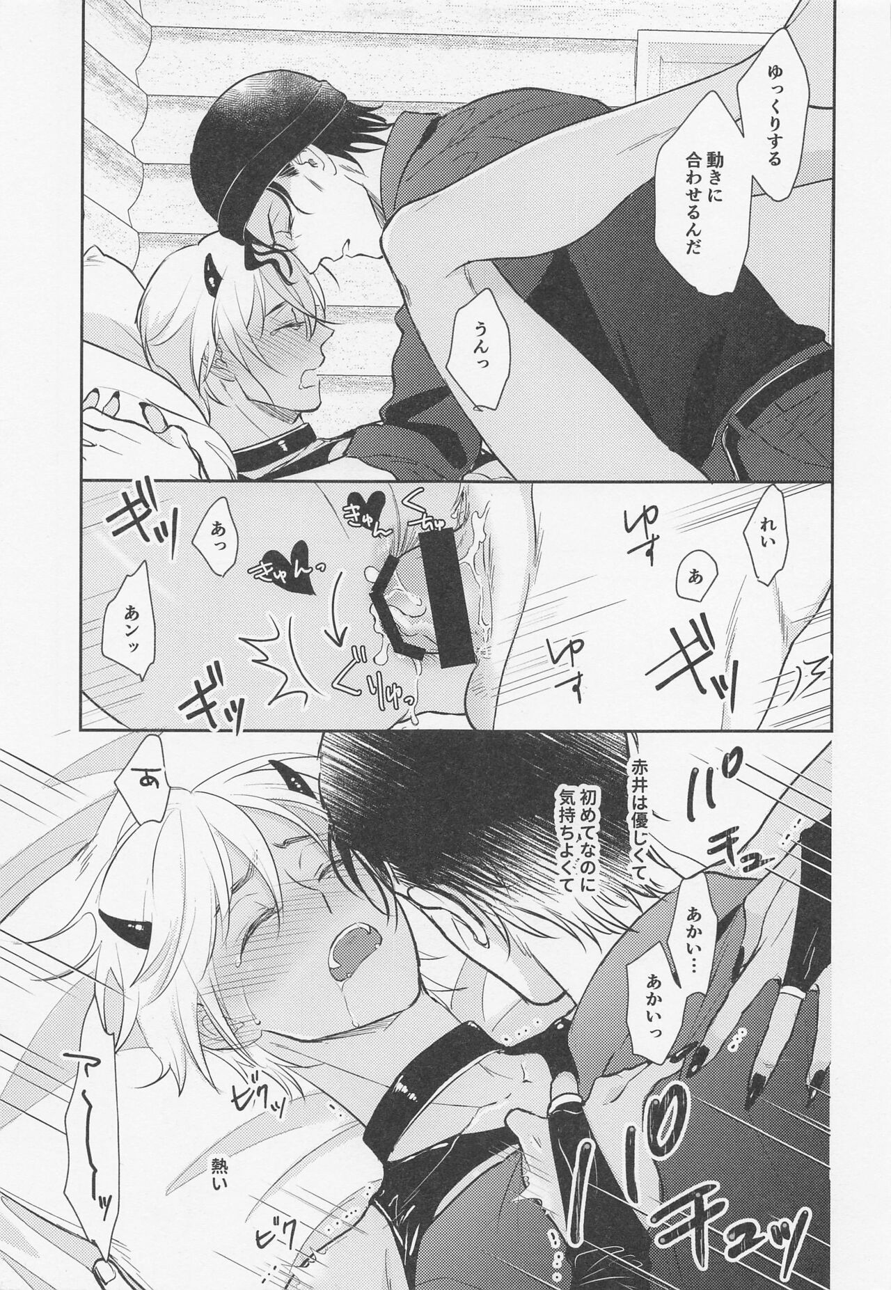 (C99) [Iris (澤ノ遼)] 純情インキュバスはオオカミ男に不用心 (名探偵コナン)