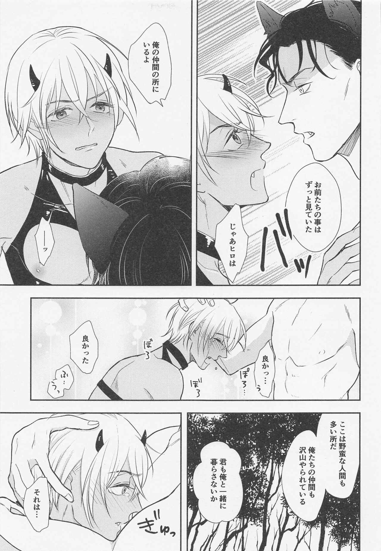 (C99) [Iris (澤ノ遼)] 純情インキュバスはオオカミ男に不用心 (名探偵コナン)
