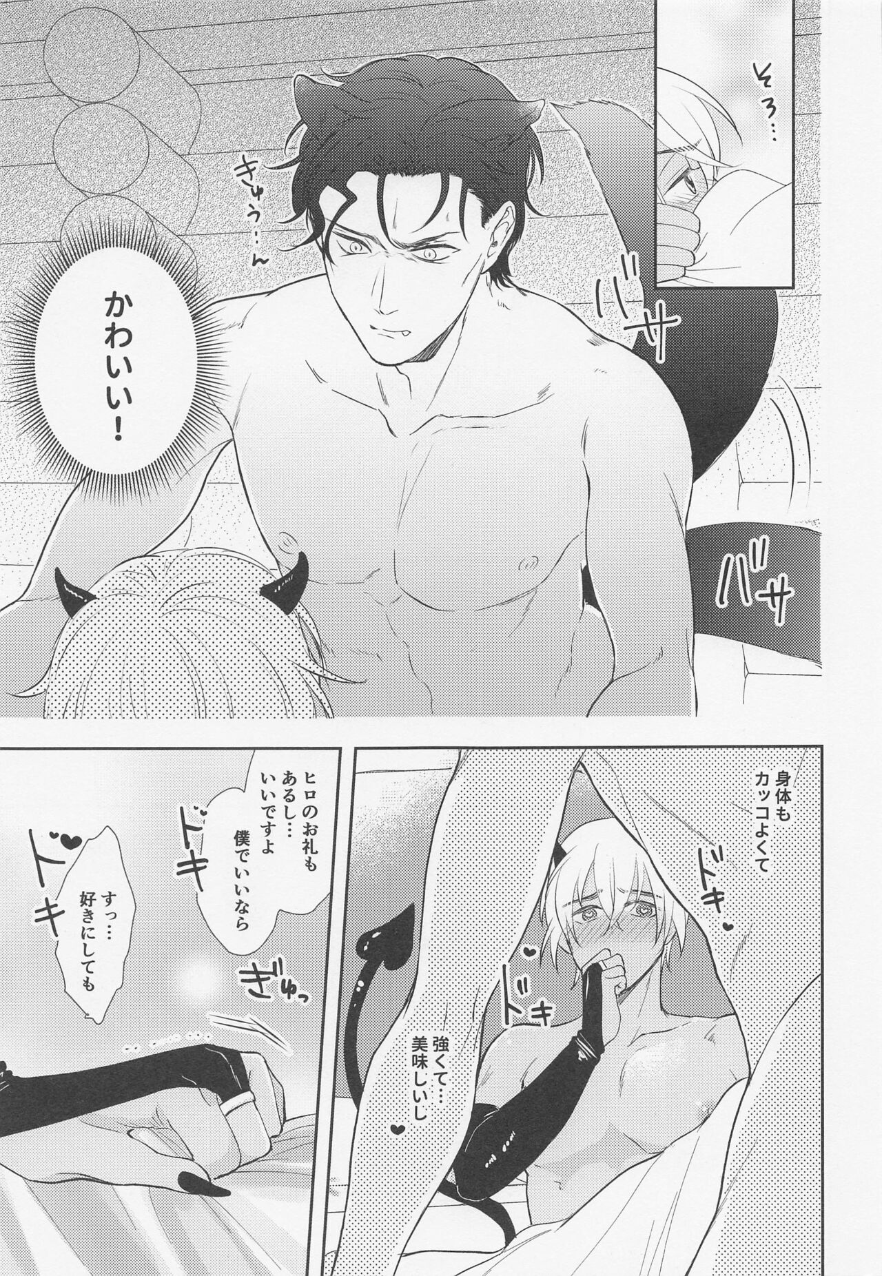(C99) [Iris (澤ノ遼)] 純情インキュバスはオオカミ男に不用心 (名探偵コナン)