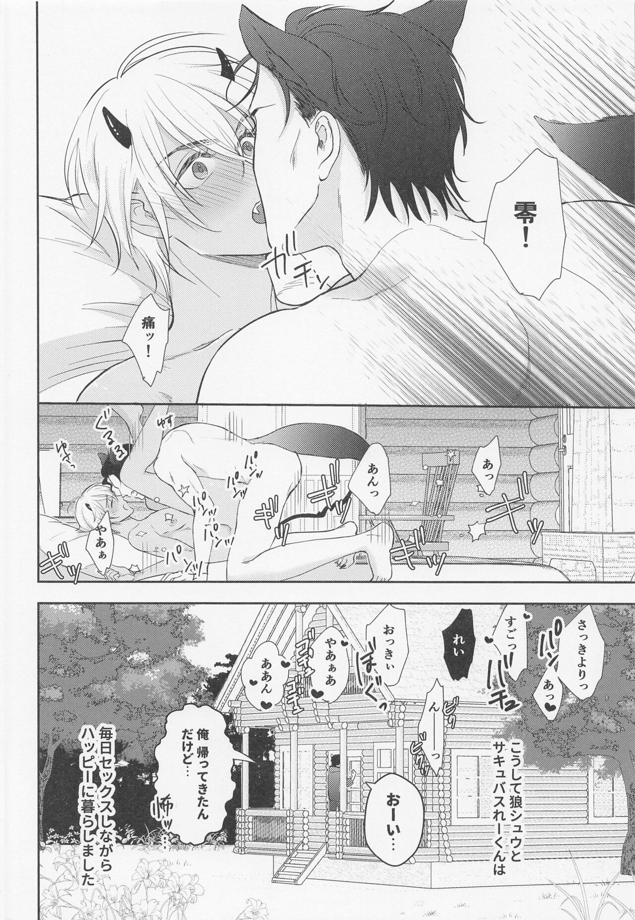 (C99) [Iris (澤ノ遼)] 純情インキュバスはオオカミ男に不用心 (名探偵コナン)