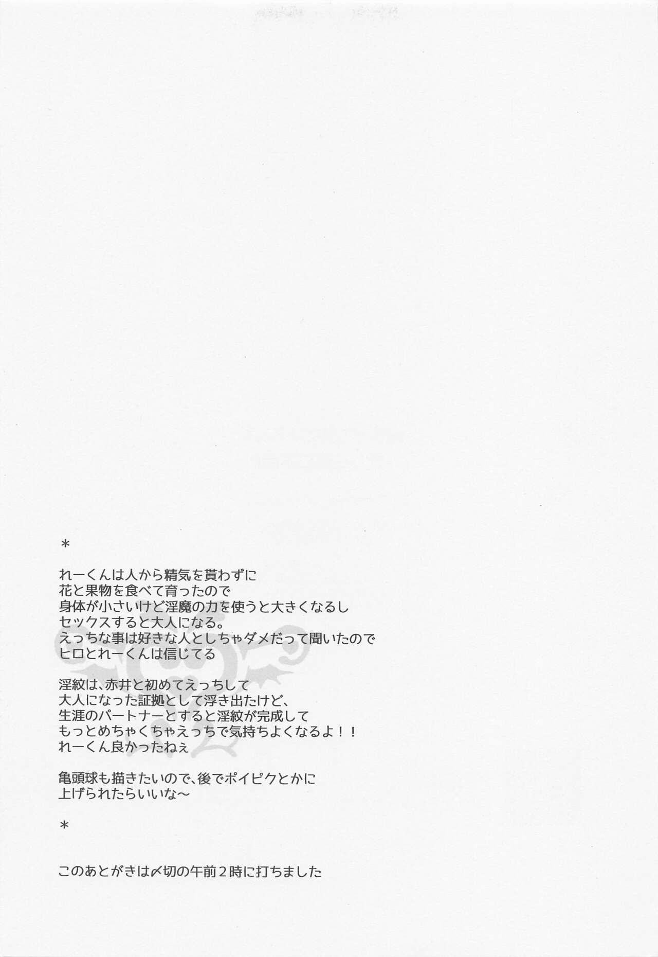 (C99) [Iris (澤ノ遼)] 純情インキュバスはオオカミ男に不用心 (名探偵コナン)