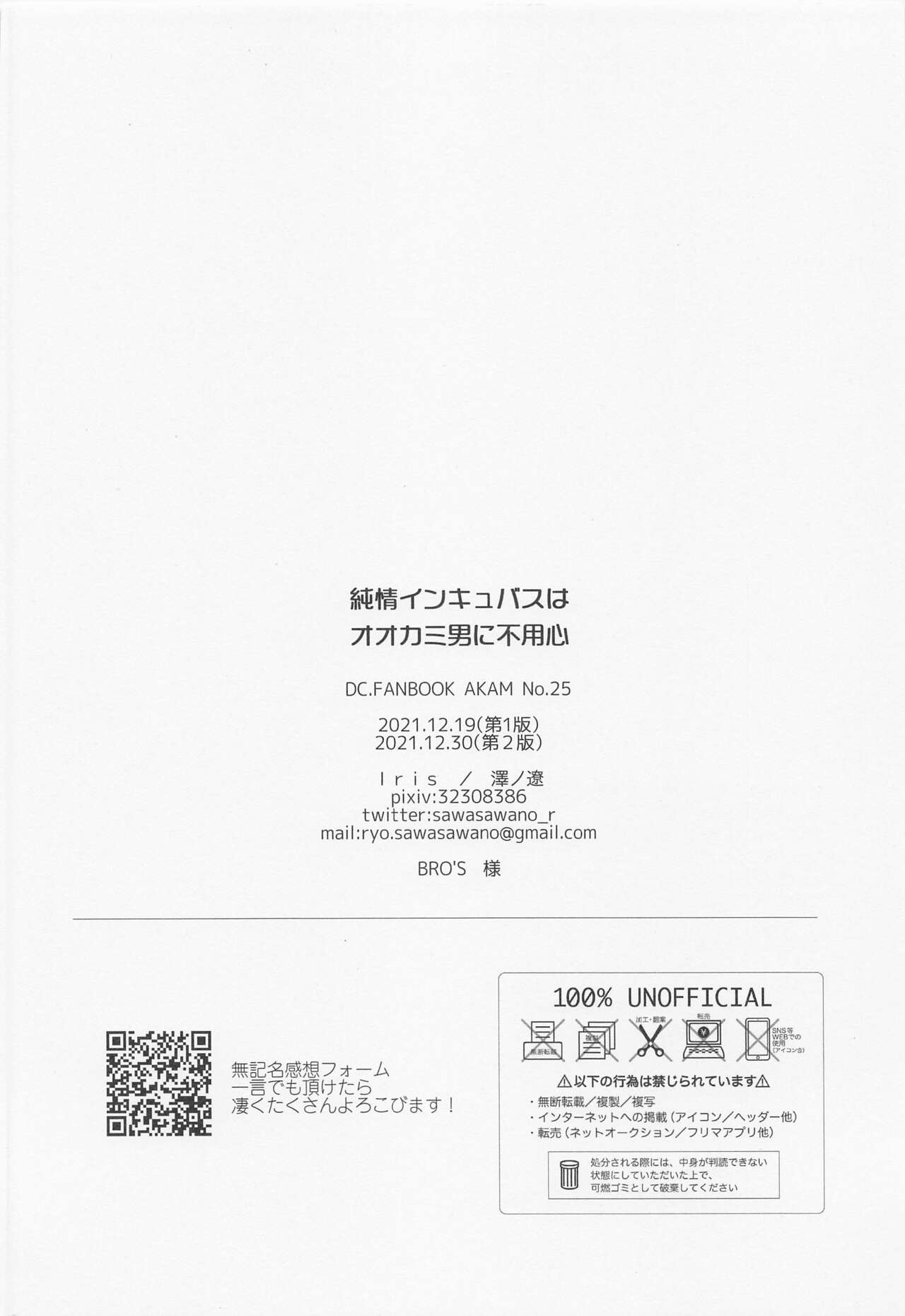 (C99) [Iris (澤ノ遼)] 純情インキュバスはオオカミ男に不用心 (名探偵コナン)