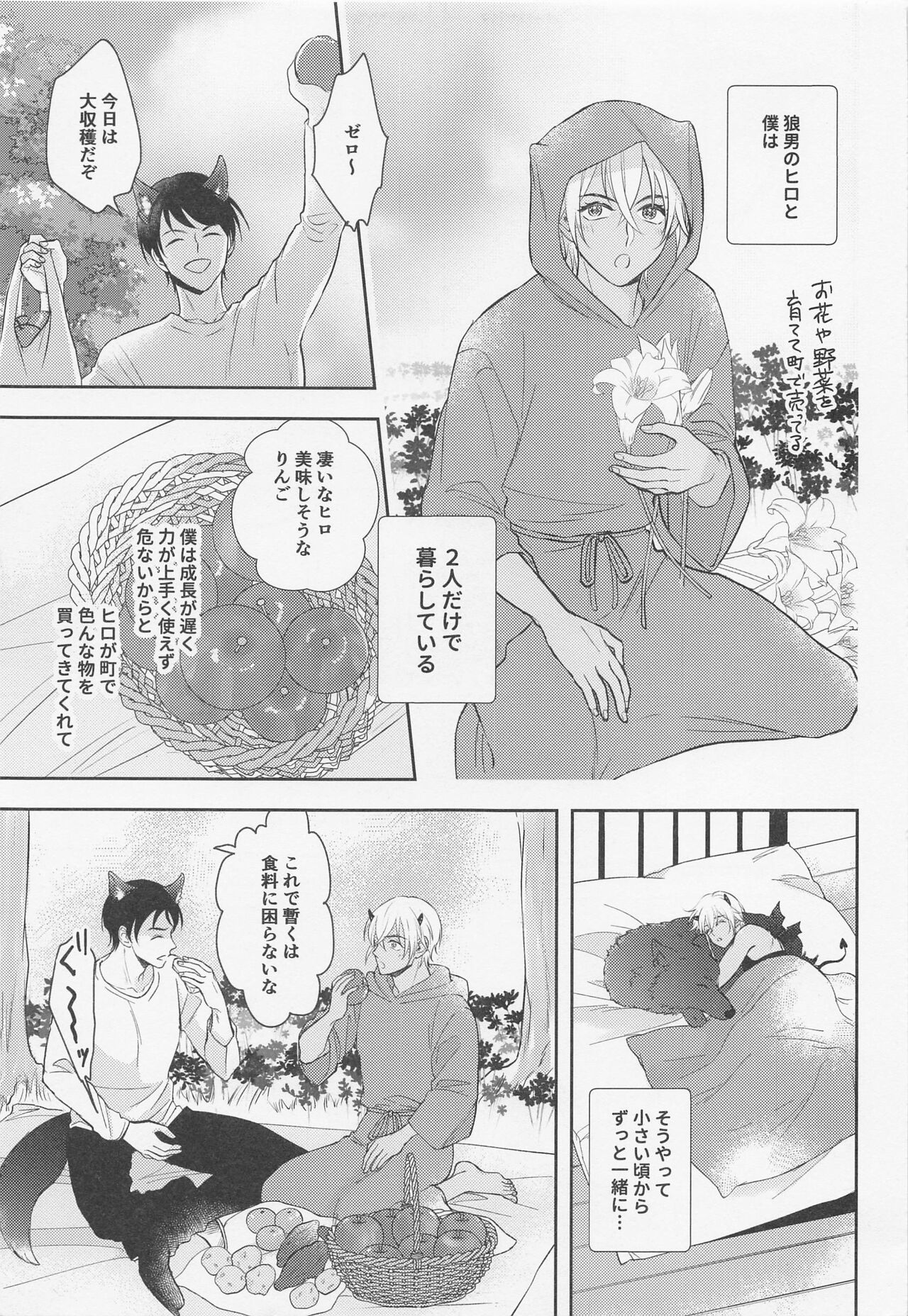 (C99) [Iris (澤ノ遼)] 純情インキュバスはオオカミ男に不用心 (名探偵コナン)