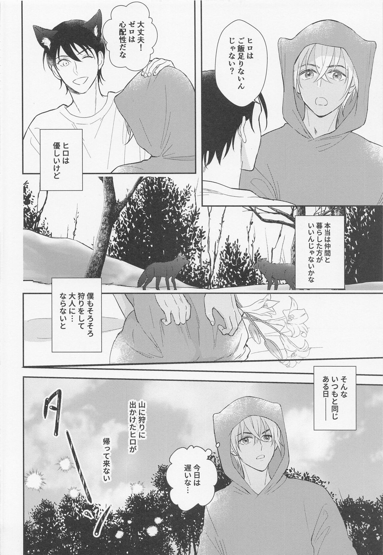 (C99) [Iris (澤ノ遼)] 純情インキュバスはオオカミ男に不用心 (名探偵コナン)