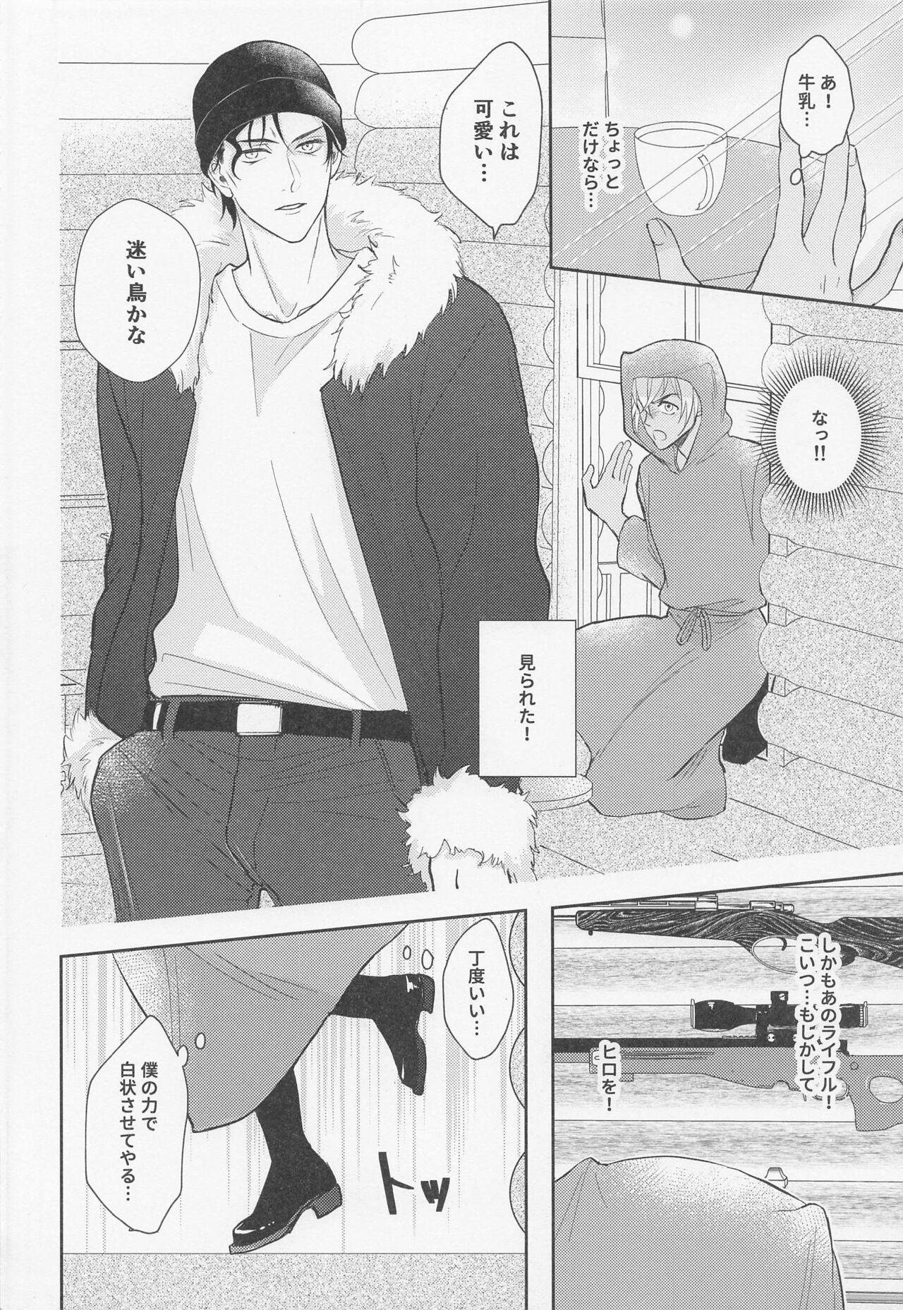 (C99) [Iris (澤ノ遼)] 純情インキュバスはオオカミ男に不用心 (名探偵コナン)