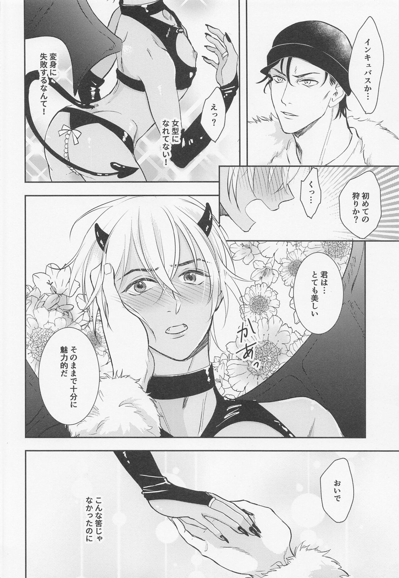(C99) [Iris (澤ノ遼)] 純情インキュバスはオオカミ男に不用心 (名探偵コナン)
