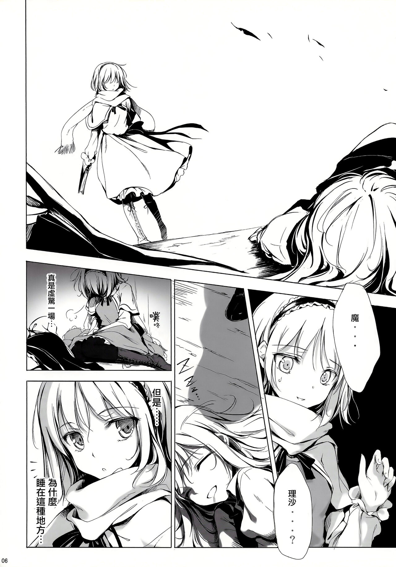 (C81) [劇毒少女 (ke-ta、日向、冬馬雪崩)] SLEEPING MAGE ‐魔法の森の眠り姫‐ 劇毒少女 Publication Number VII (東方Project)[中国翻訳]